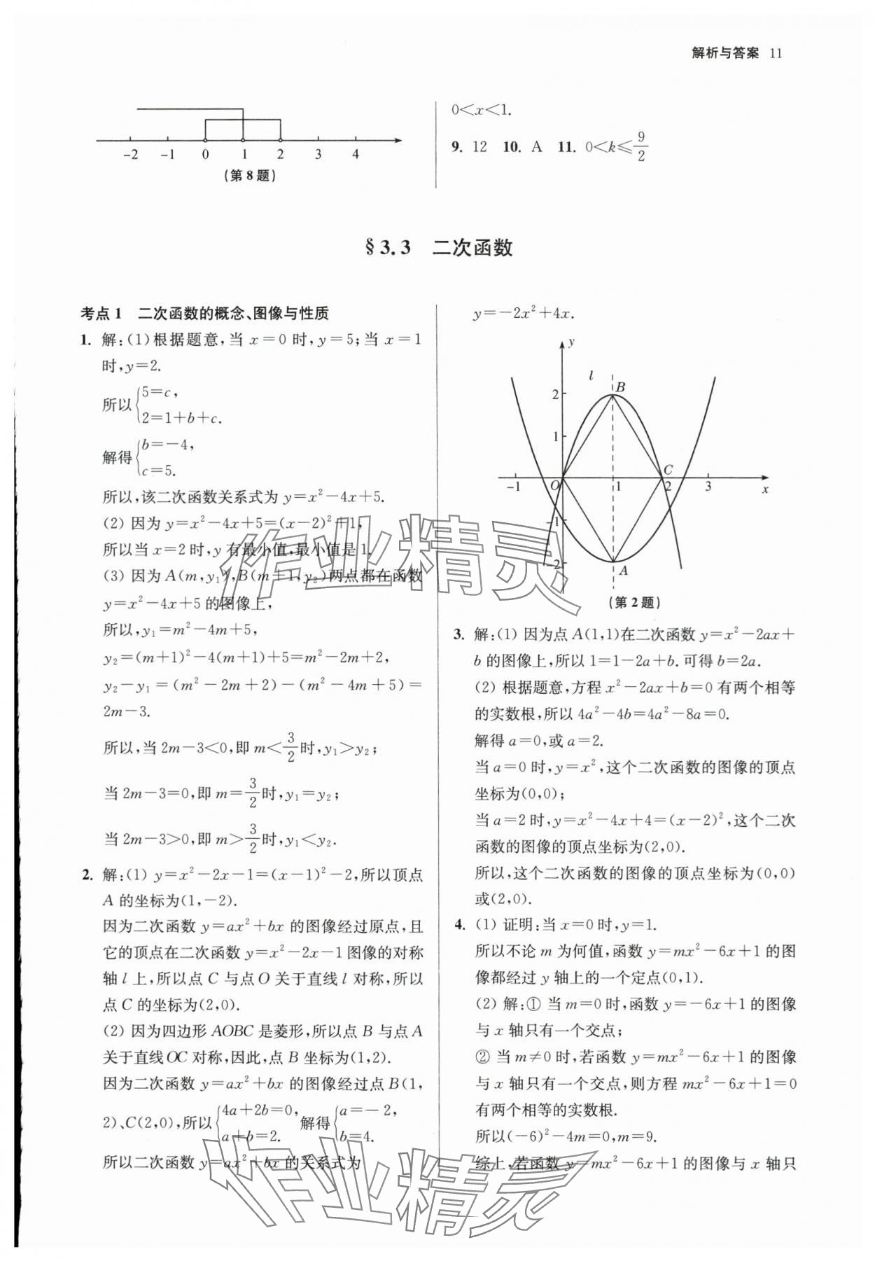 2024年中考原题分类详解与模拟卷数学中考&nbsp;第11页