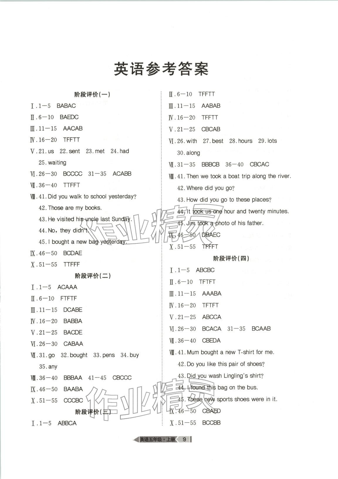 2025年全优标准卷五年级英语上册人教版 第1页