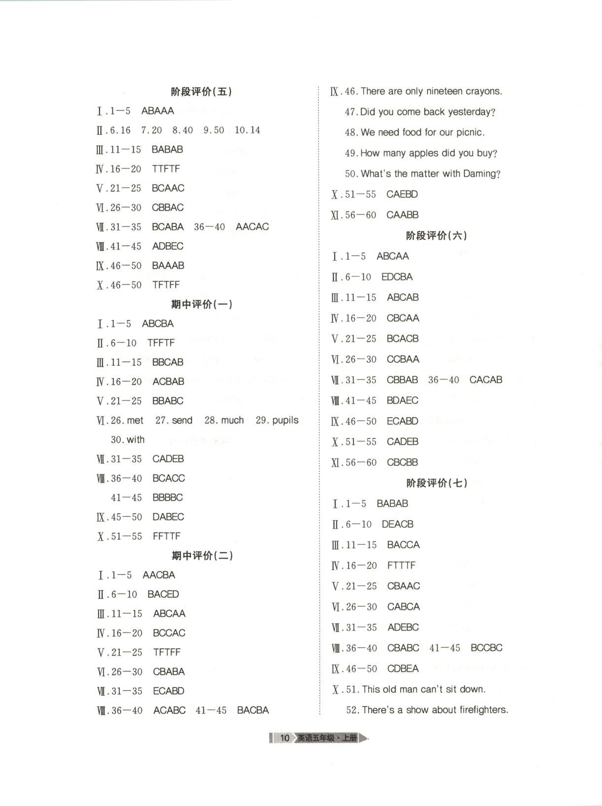 2025年全优标准卷五年级英语上册人教版 第2页