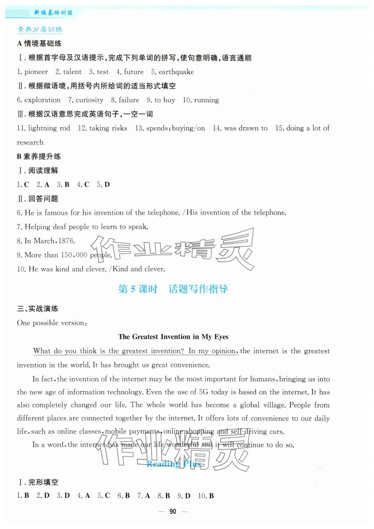2025年新编基础训练八年级英语上册外研版 第10页