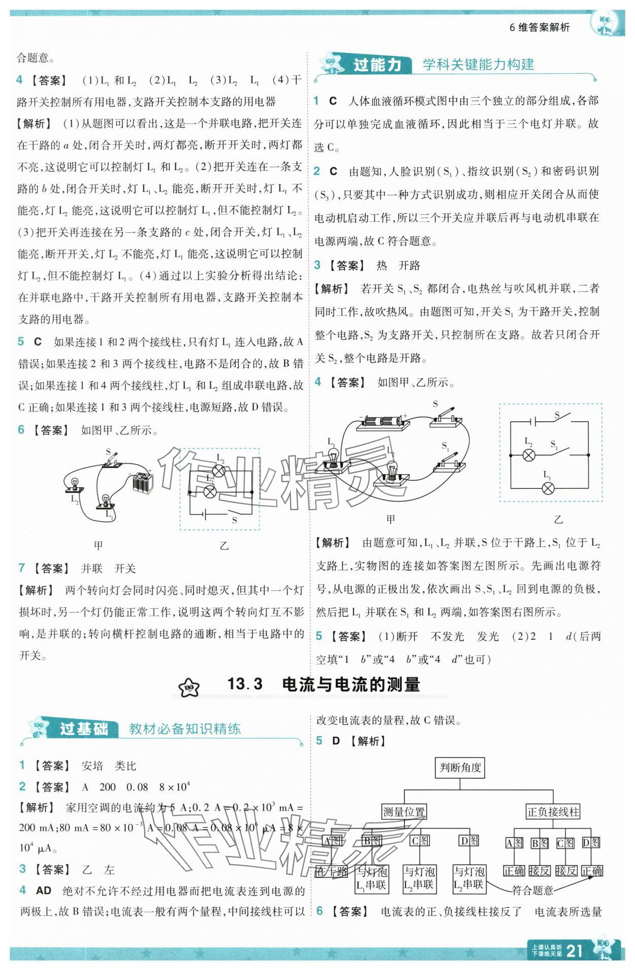 2025年一遍過(guò)九年級(jí)物理全一冊(cè)滬粵版 第21頁(yè)