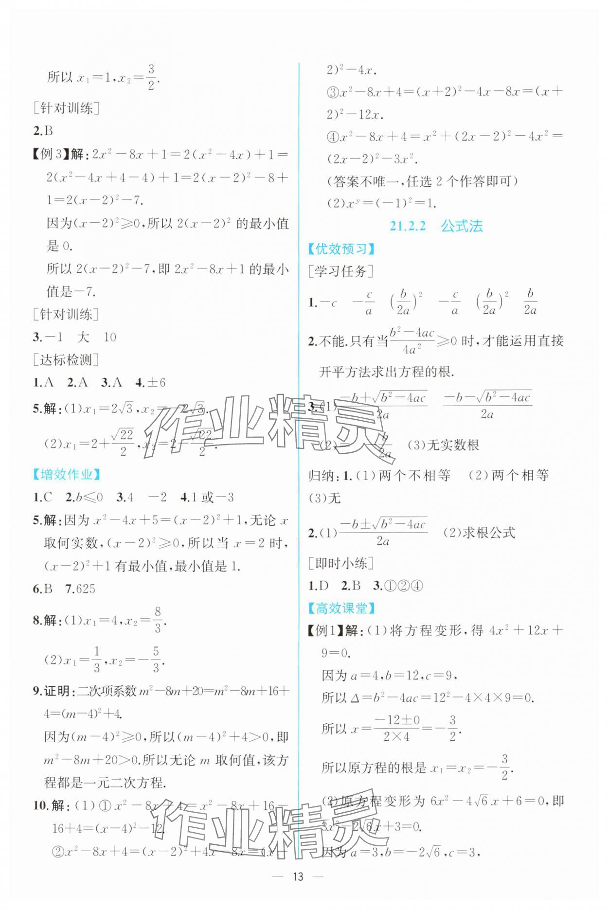 2025年人教金學典同步解析與測評九年級數學上冊人教版云南專版 第3頁