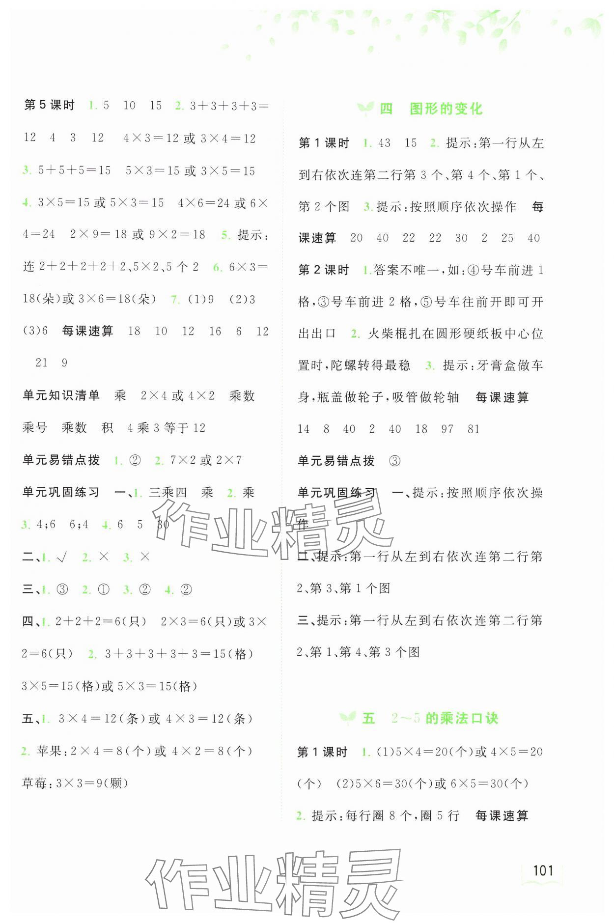 2024年新課程學(xué)習(xí)與測評同步學(xué)習(xí)二年級數(shù)學(xué)上冊北師大版 第3頁