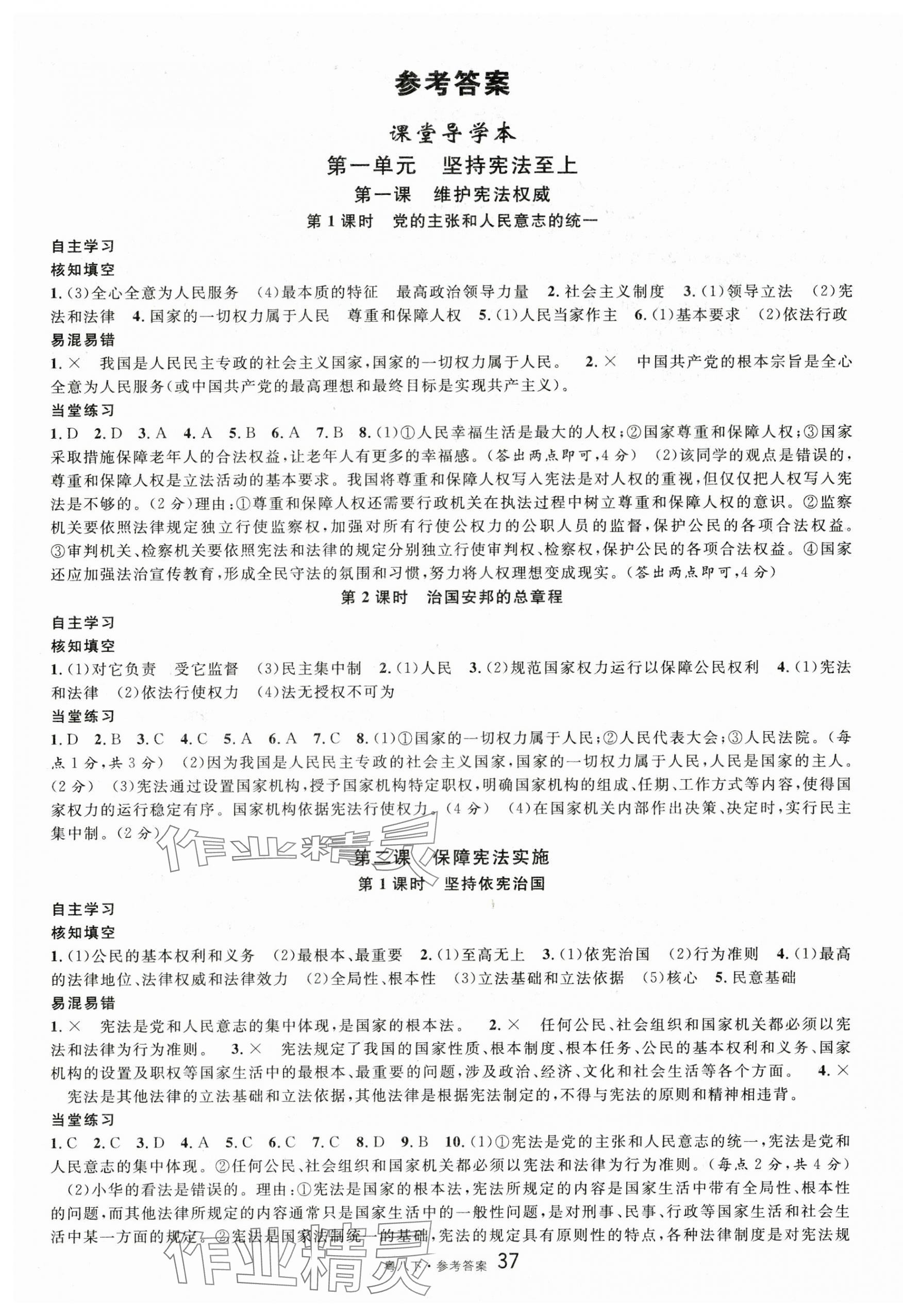 2025年名校課堂八年級道德與法治下冊人教版廣東專版 第1頁