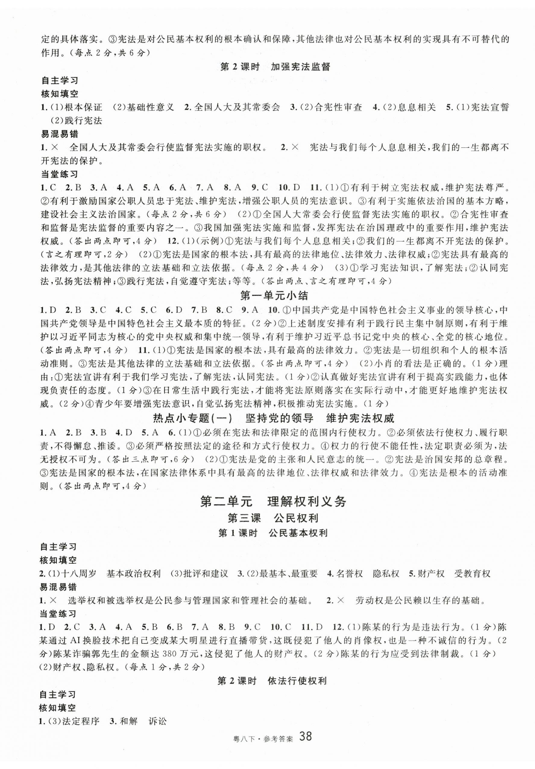 2025年名校課堂八年級道德與法治下冊人教版廣東專版 第2頁