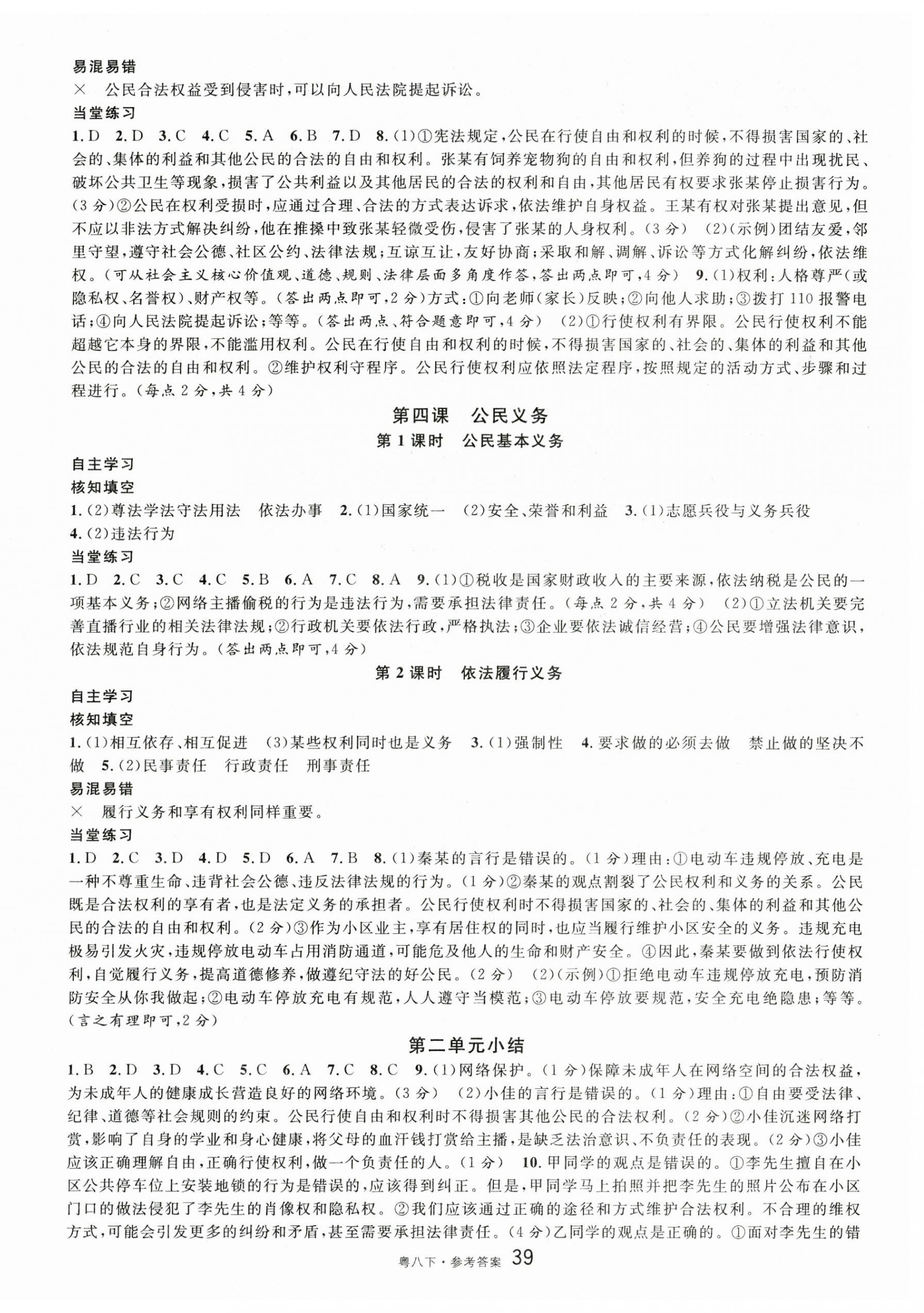 2025年名校課堂八年級道德與法治下冊人教版廣東專版 第3頁