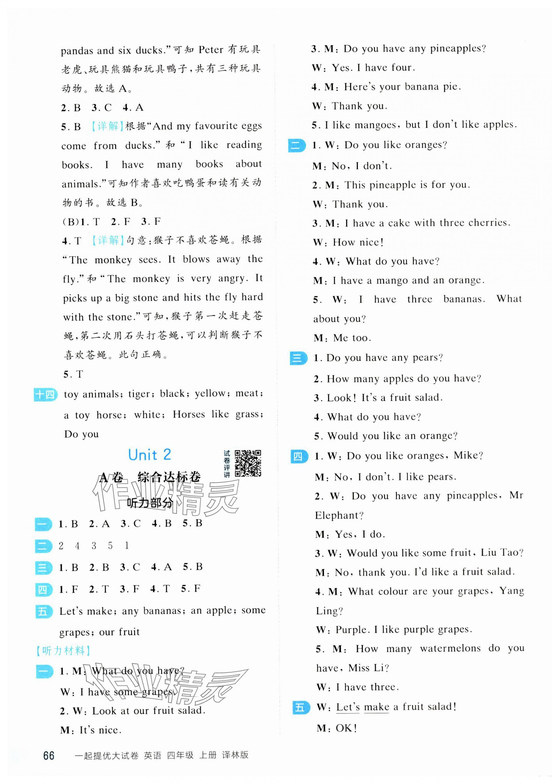 2024年一起提优大试卷四年级英语上册译林版&nbsp;第4页