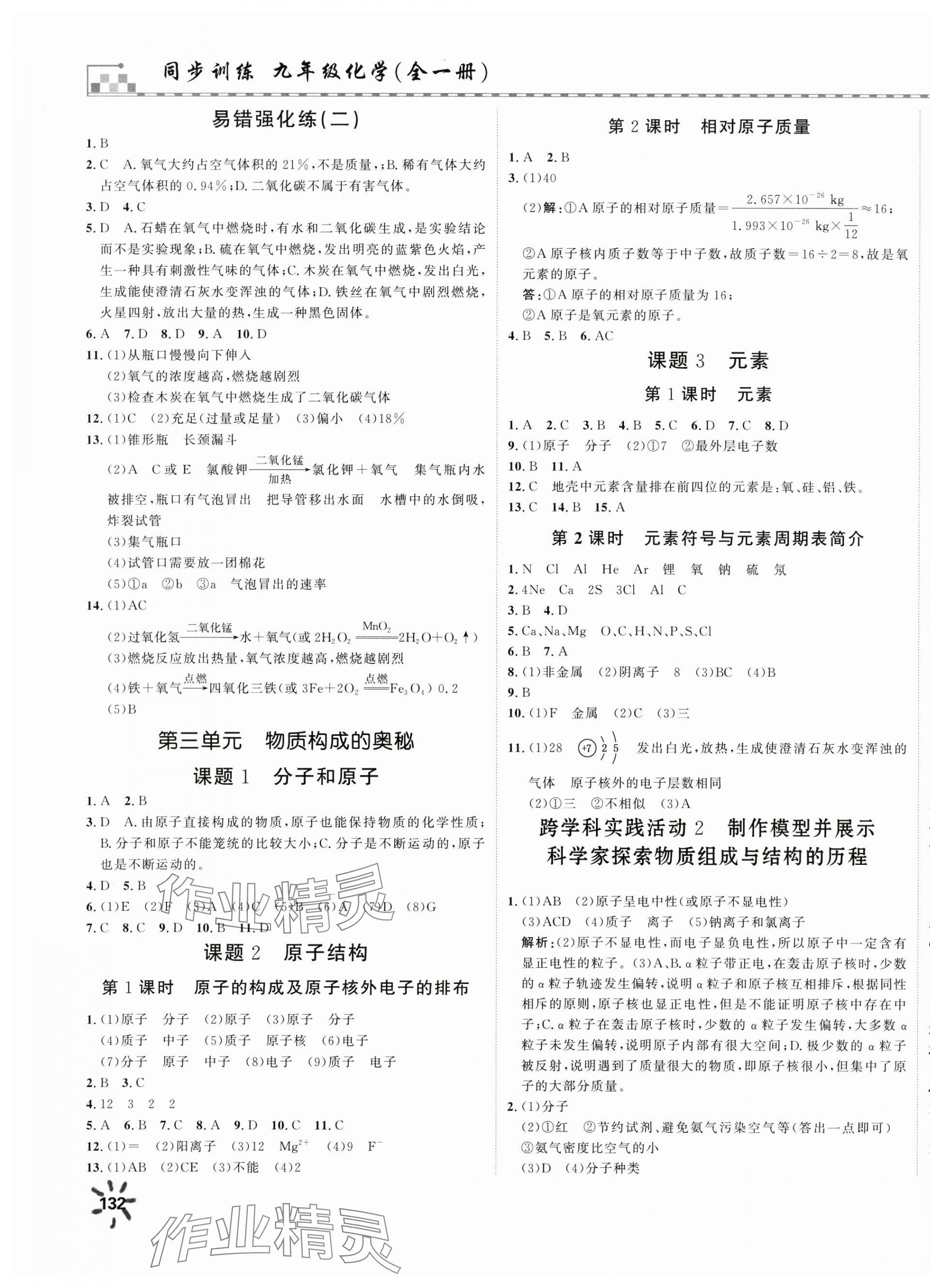 2025年一飛沖天同步訓(xùn)練九年級化學(xué)全一冊人教版 第3頁