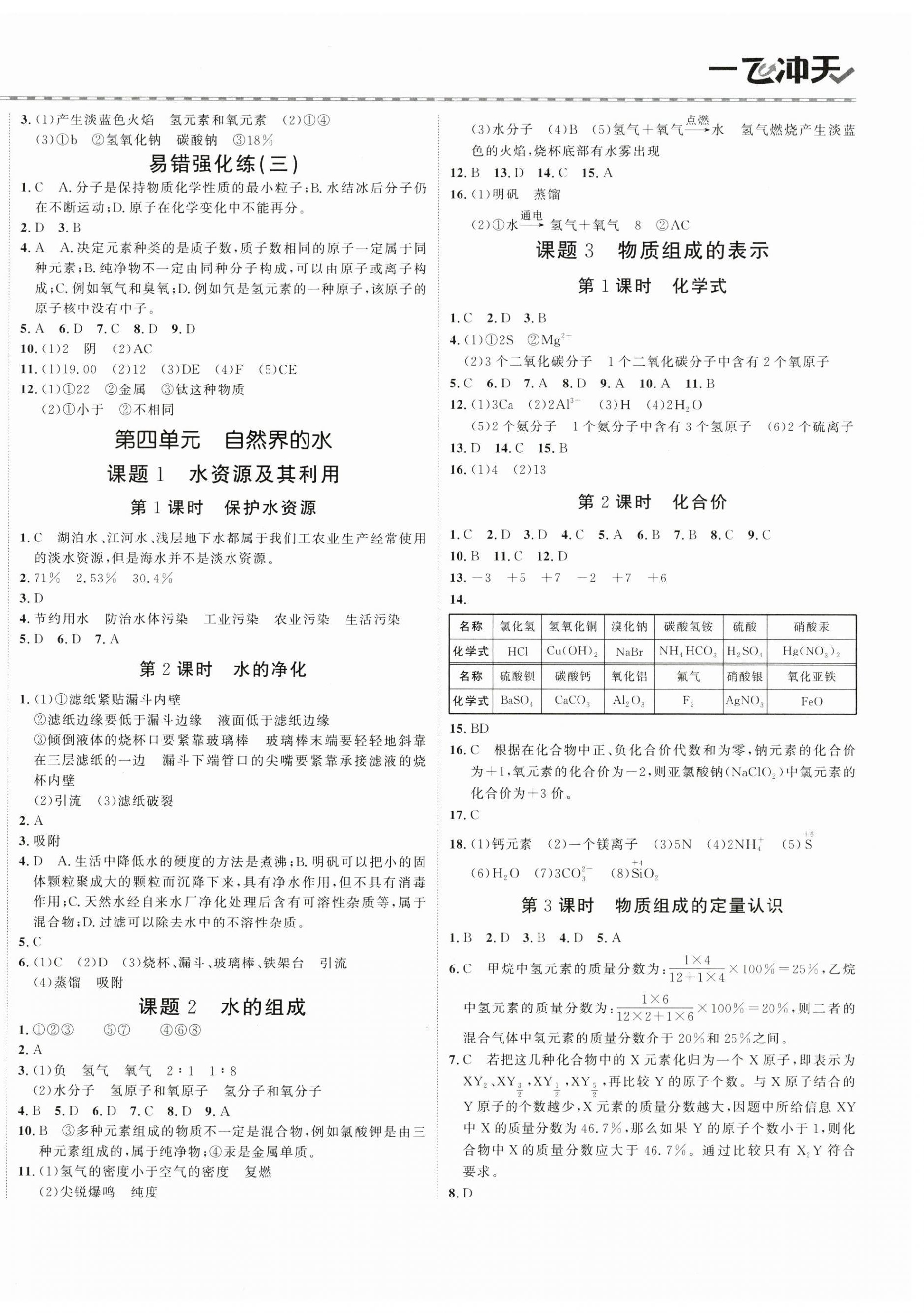 2025年一飛沖天同步訓(xùn)練九年級化學(xué)全一冊人教版 第4頁