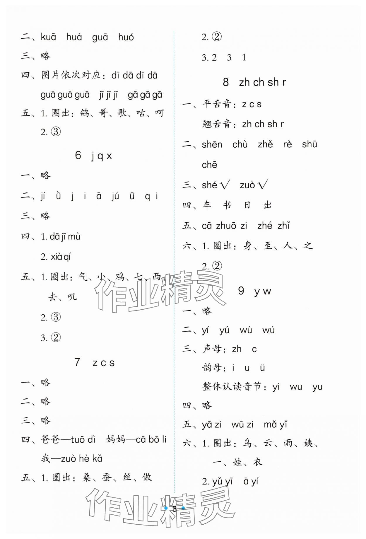2025年能力培养与测试一年级语文上册人教版 第3页
