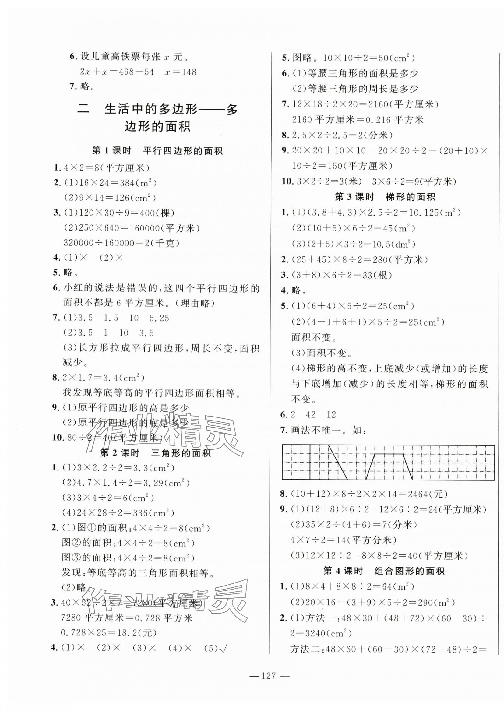 2024年小學(xué)課堂同步訓(xùn)練山東文藝出版社四年級(jí)數(shù)學(xué)下冊(cè)青島版54制 第3頁(yè)