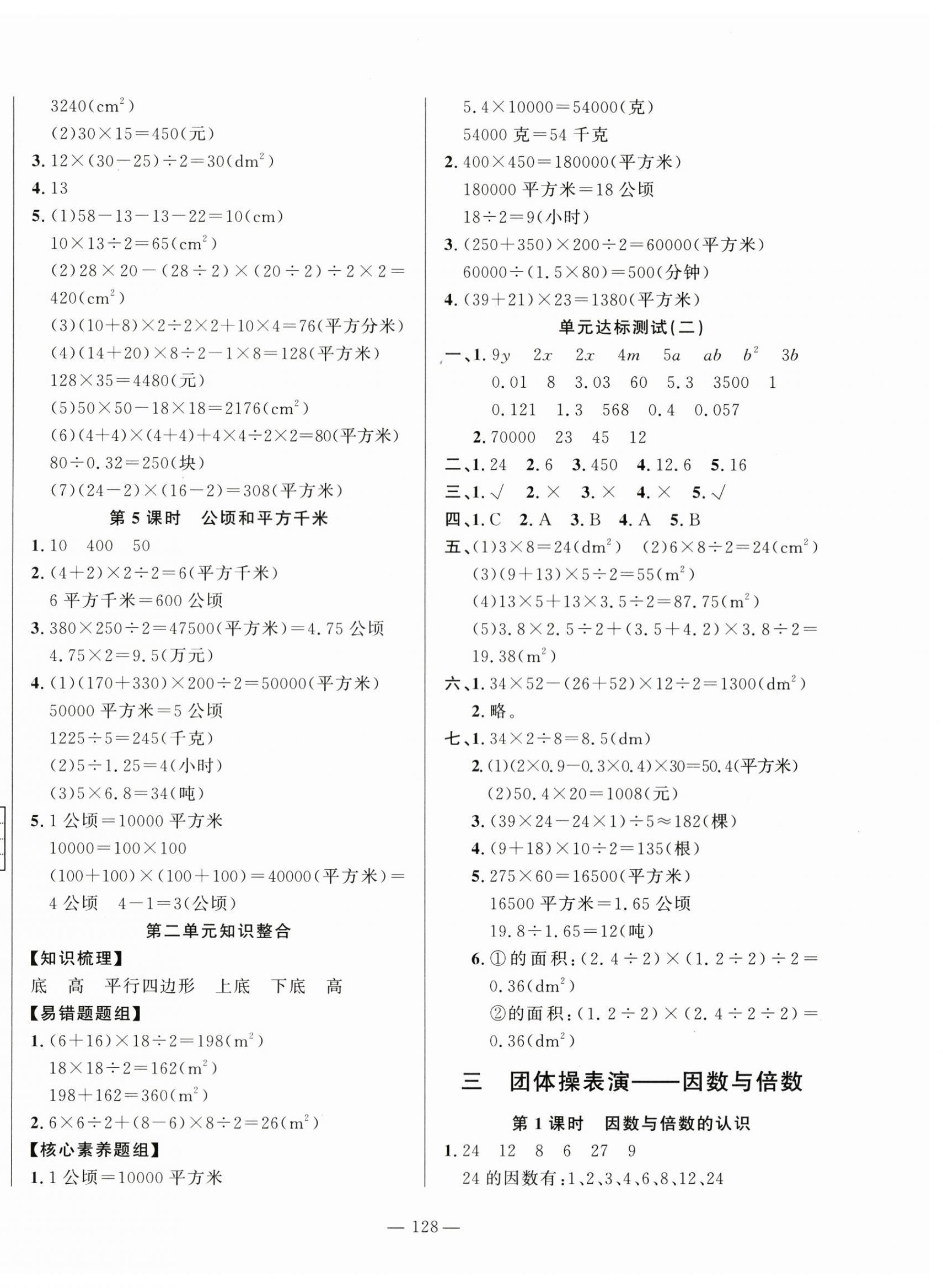 2024年小學(xué)課堂同步訓(xùn)練山東文藝出版社四年級(jí)數(shù)學(xué)下冊(cè)青島版54制 第4頁