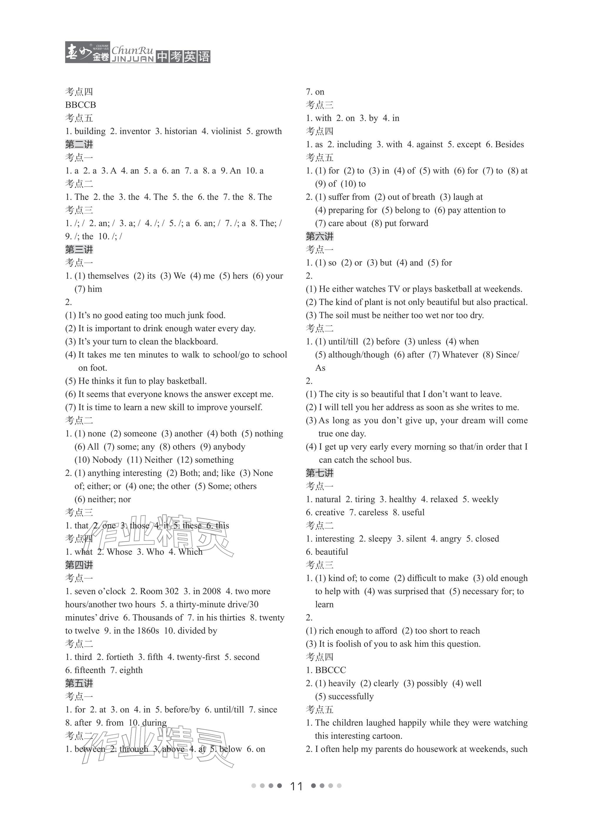 2026年春如金卷中考英語滬教版&nbsp;參考答案第11頁