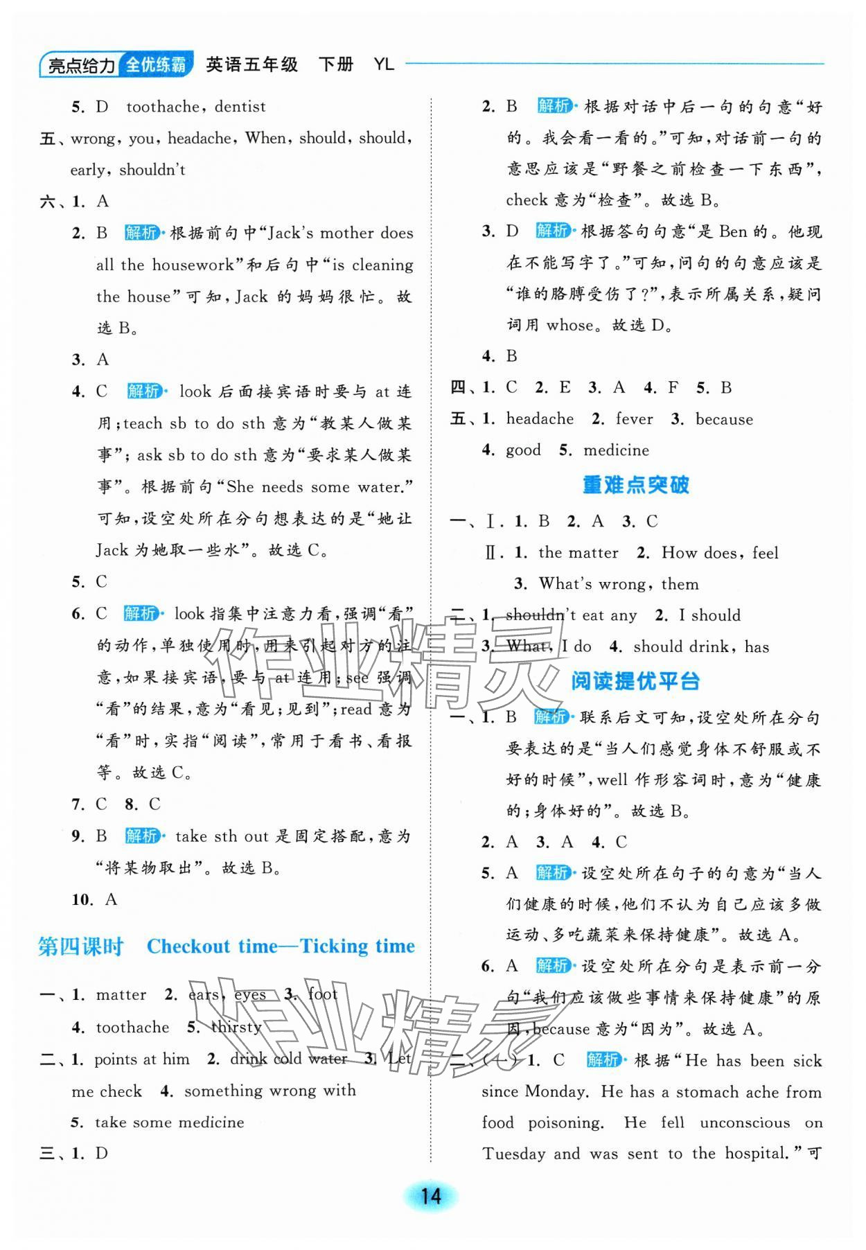 2024年亮點(diǎn)給力全優(yōu)練霸五年級英語下冊譯林版 參考答案第14頁