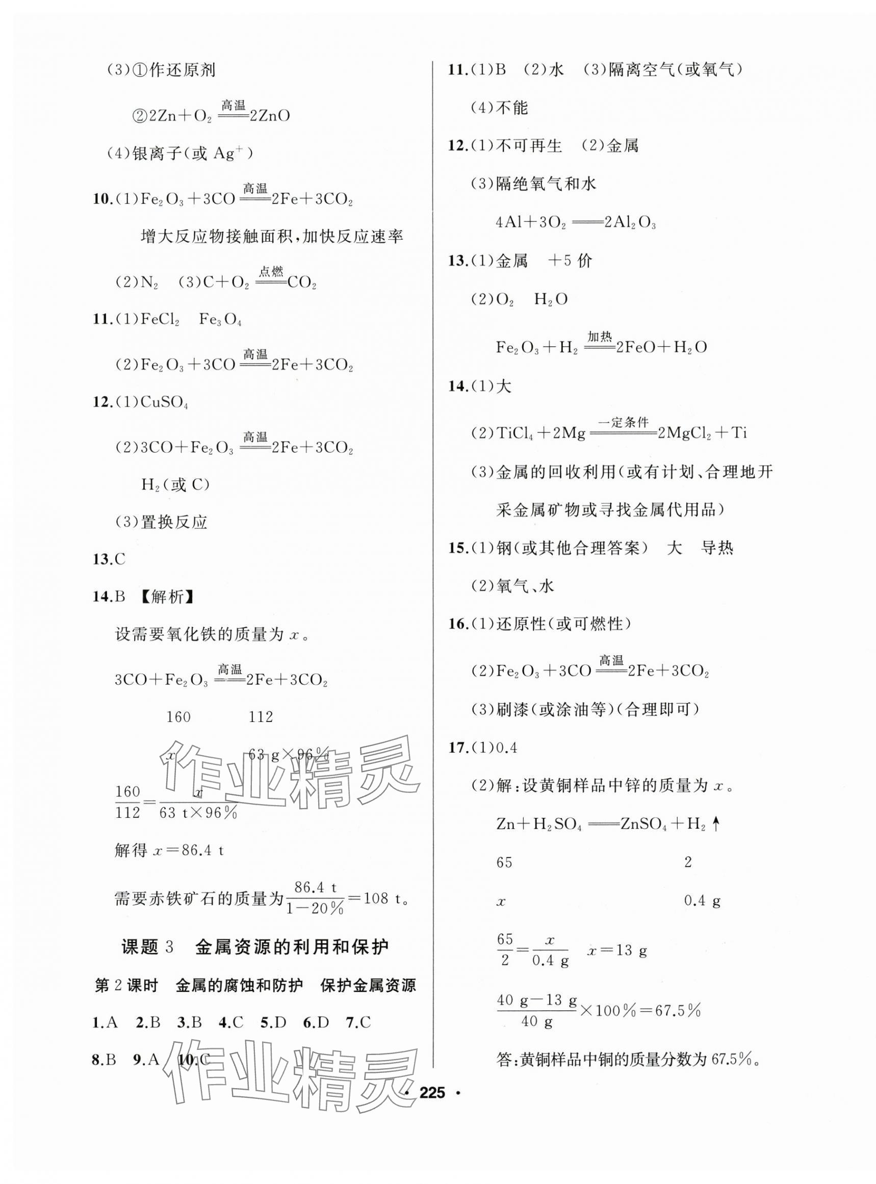 2025年試題優(yōu)化課堂同步九年級化學(xué)下冊人教版 第3頁