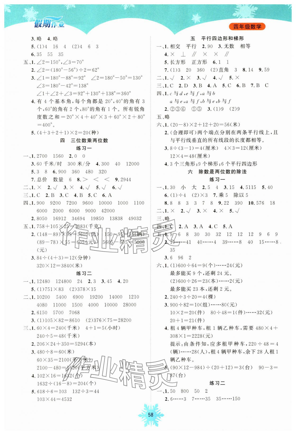 2025年假期作业南海出版公司四年级数学人教版 第2页