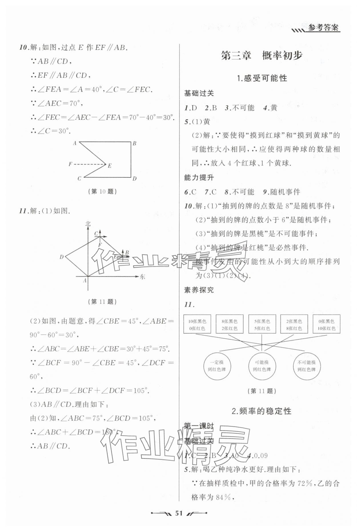 2025年新課程新教材導(dǎo)航學(xué)七年級數(shù)學(xué)下冊北師大版 參考答案第9頁