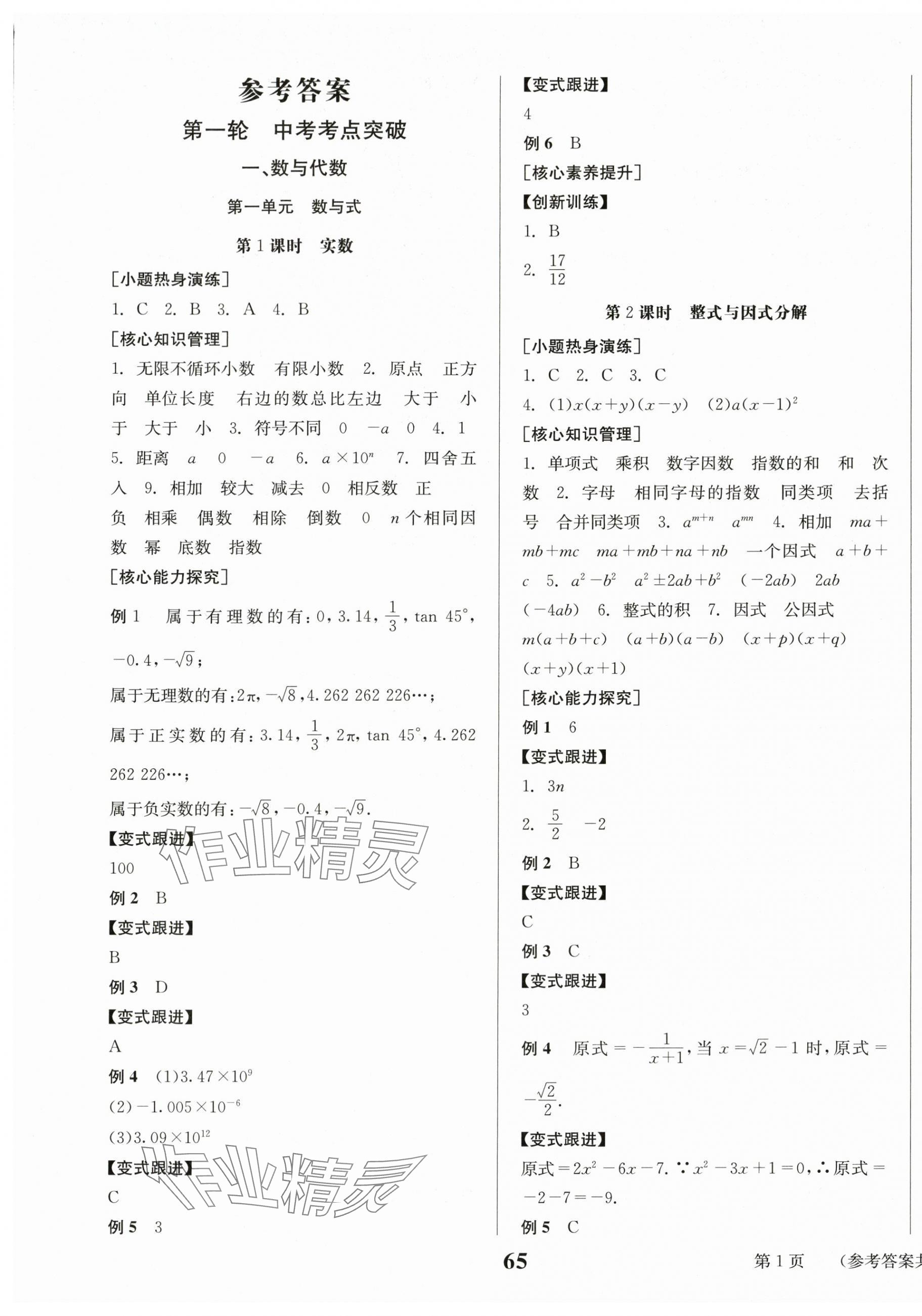 2024年全程夺冠中考突破数学达州专版 第1页