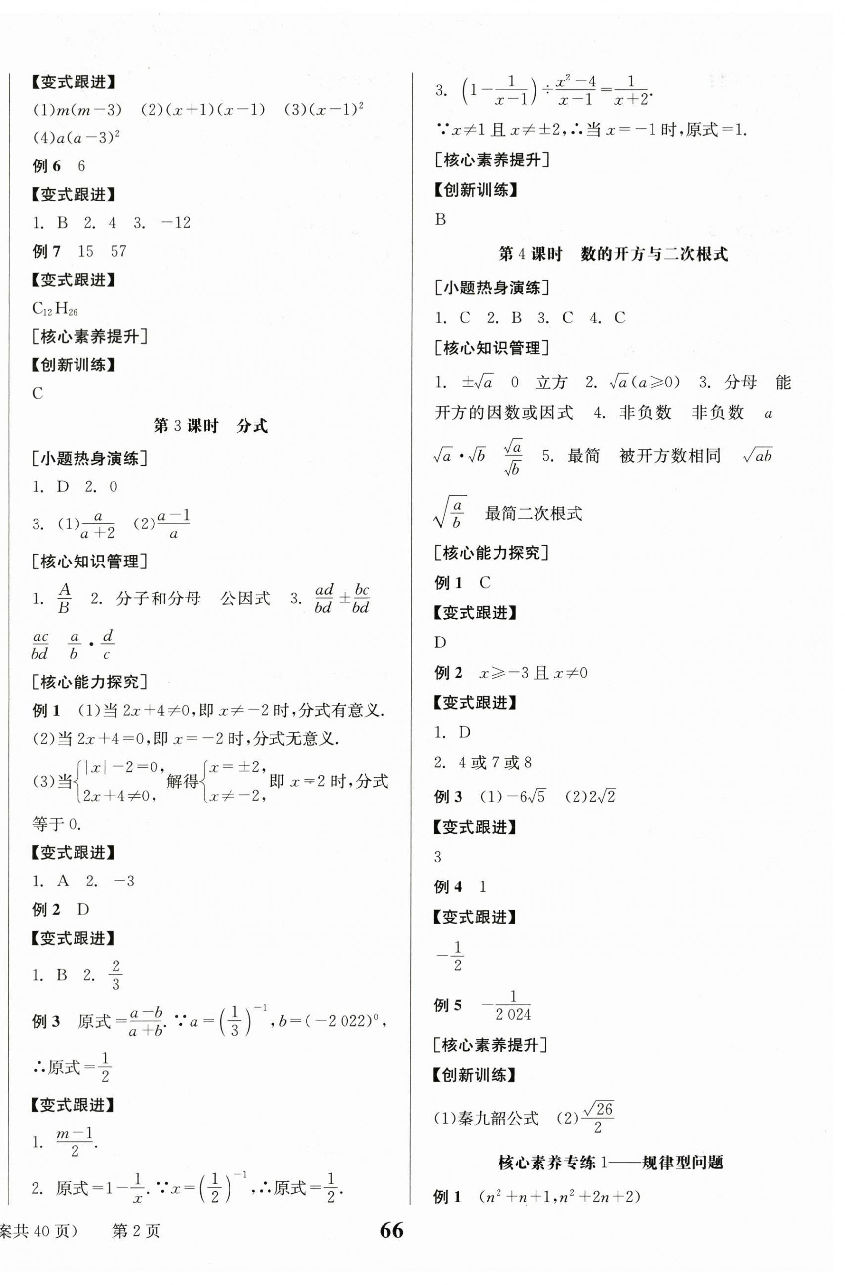 2024年全程夺冠中考突破数学达州专版 第2页