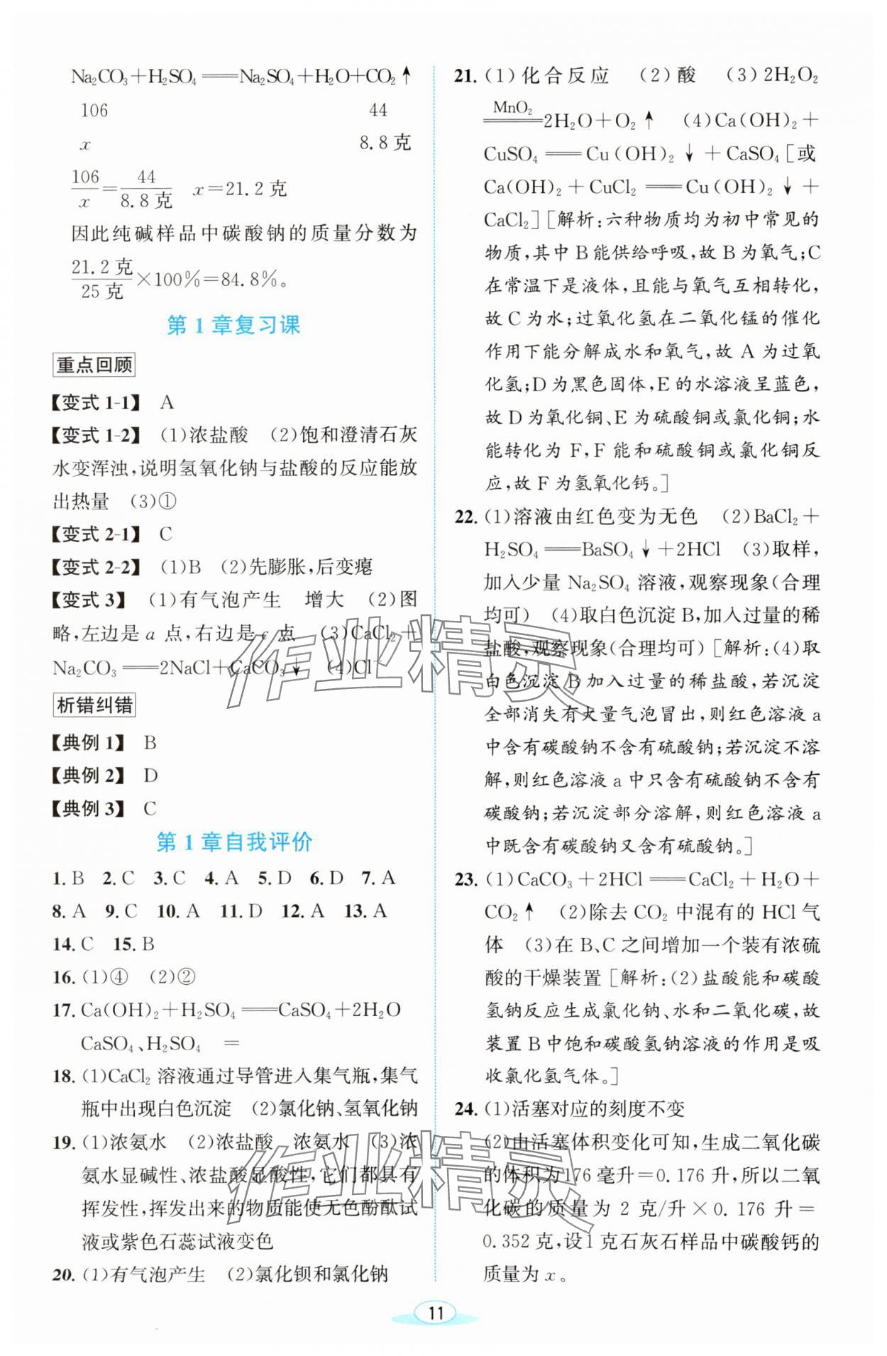 2023年教與學浙江教育出版社九年級科學上冊浙教版 參考答案第10頁