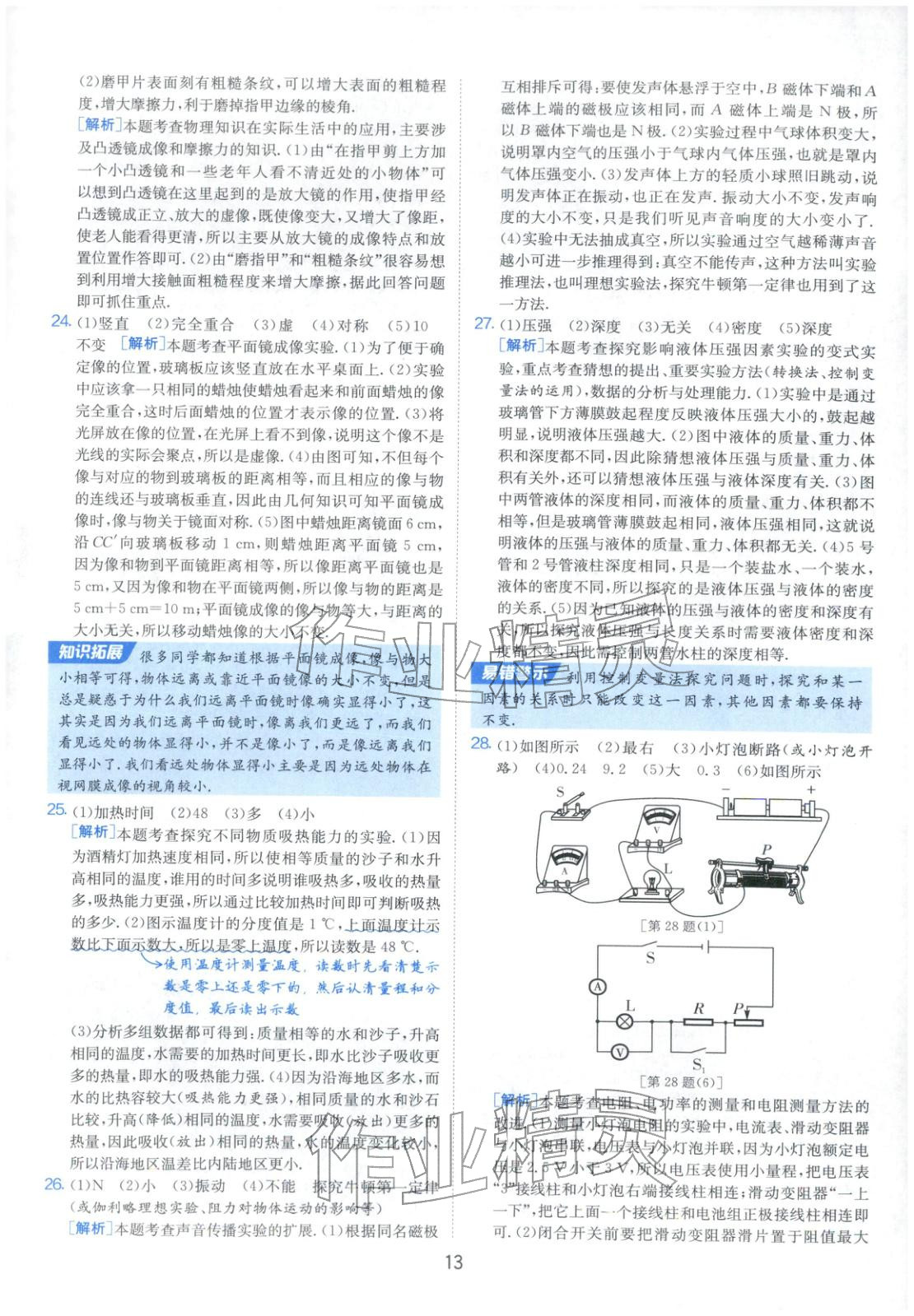 2026年春雨教育中考試卷精選九年級物理全一冊通用版福建專版&nbsp;第16頁