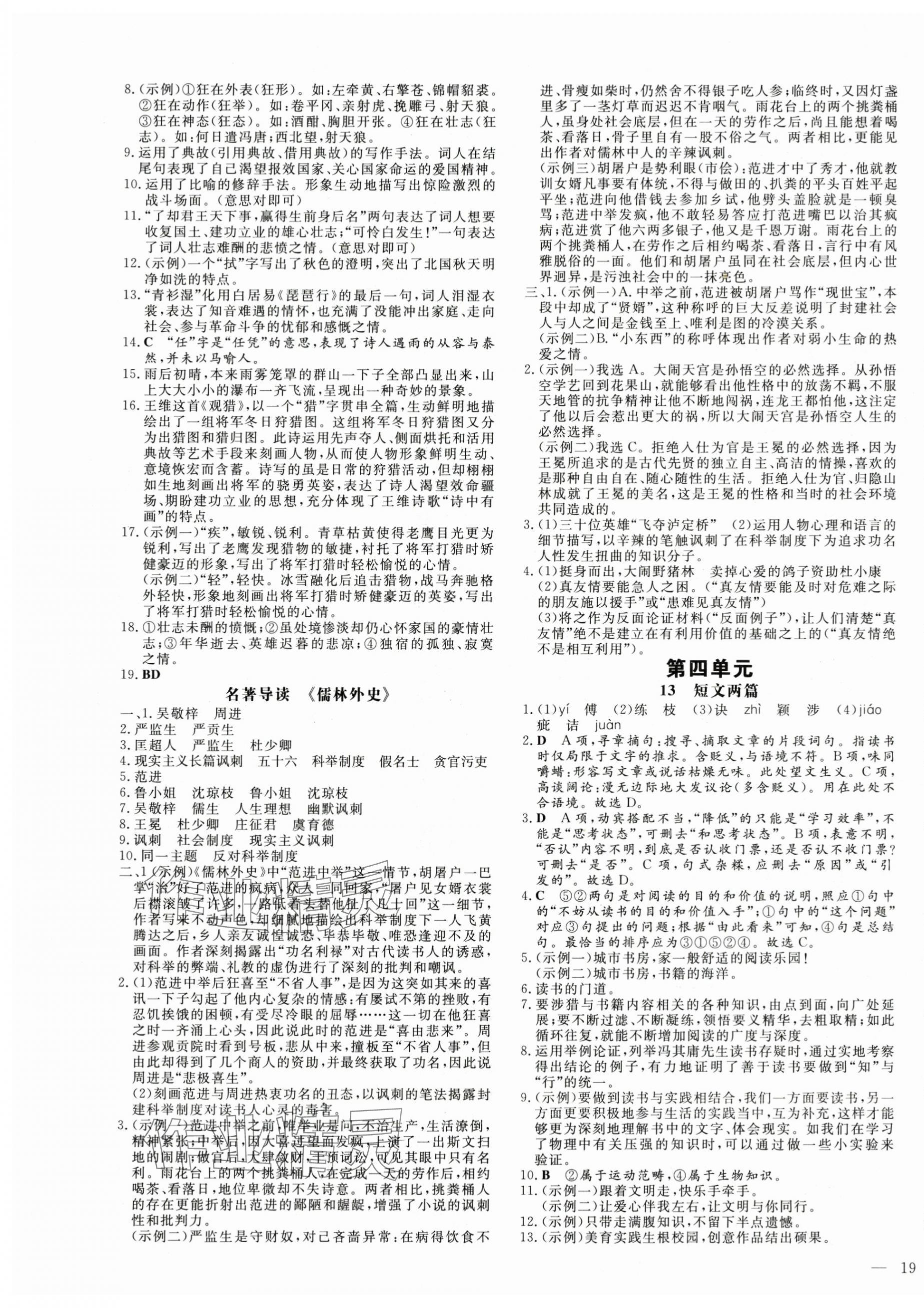 2025年练案九年级语文下册人教版五四制 参考答案第5页