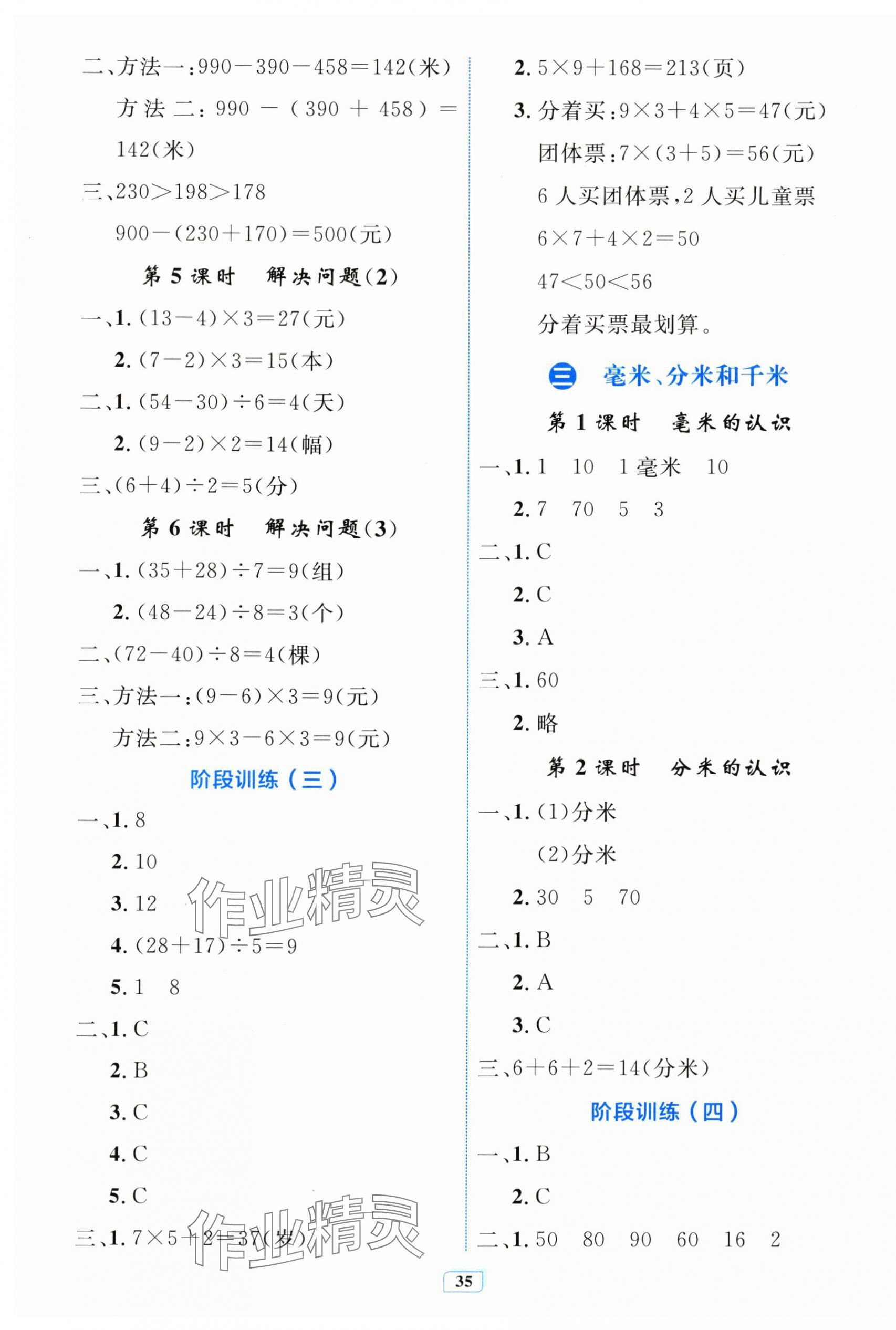 2025年同步學習目標與檢測三年級數學上冊人教版&nbsp;第3頁