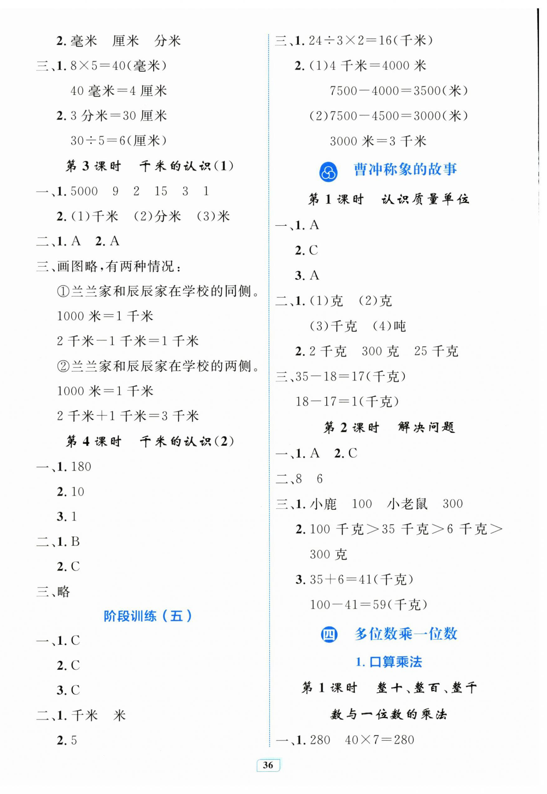 2025年同步學習目標與檢測三年級數學上冊人教版&nbsp;第4頁