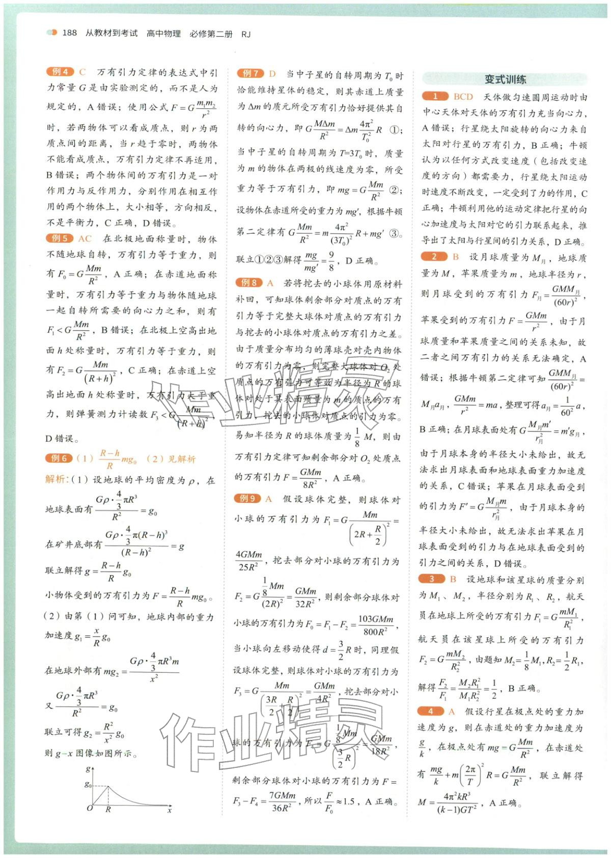 2026年從教材到考試高中物理必修第二冊(cè)人教版&nbsp;第12頁(yè)