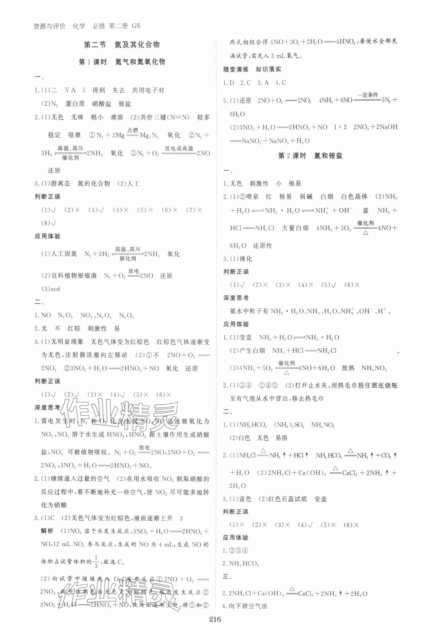 2025年资源与评价黑龙江教育出版社高中化学必修第二册人教版 参考答案第3页