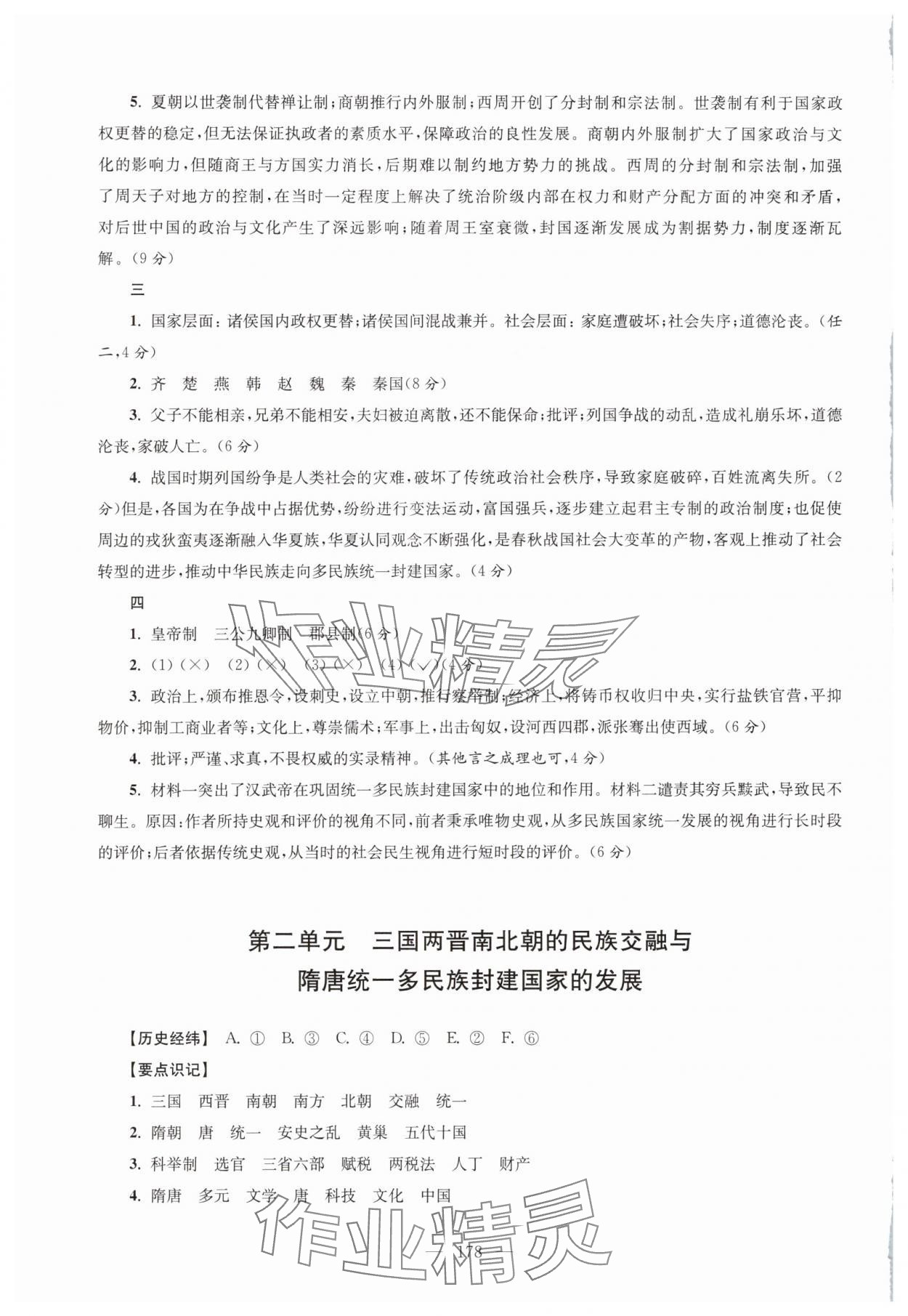2025年高中歷史合格考沖刺訓練一本通 參考答案第2頁