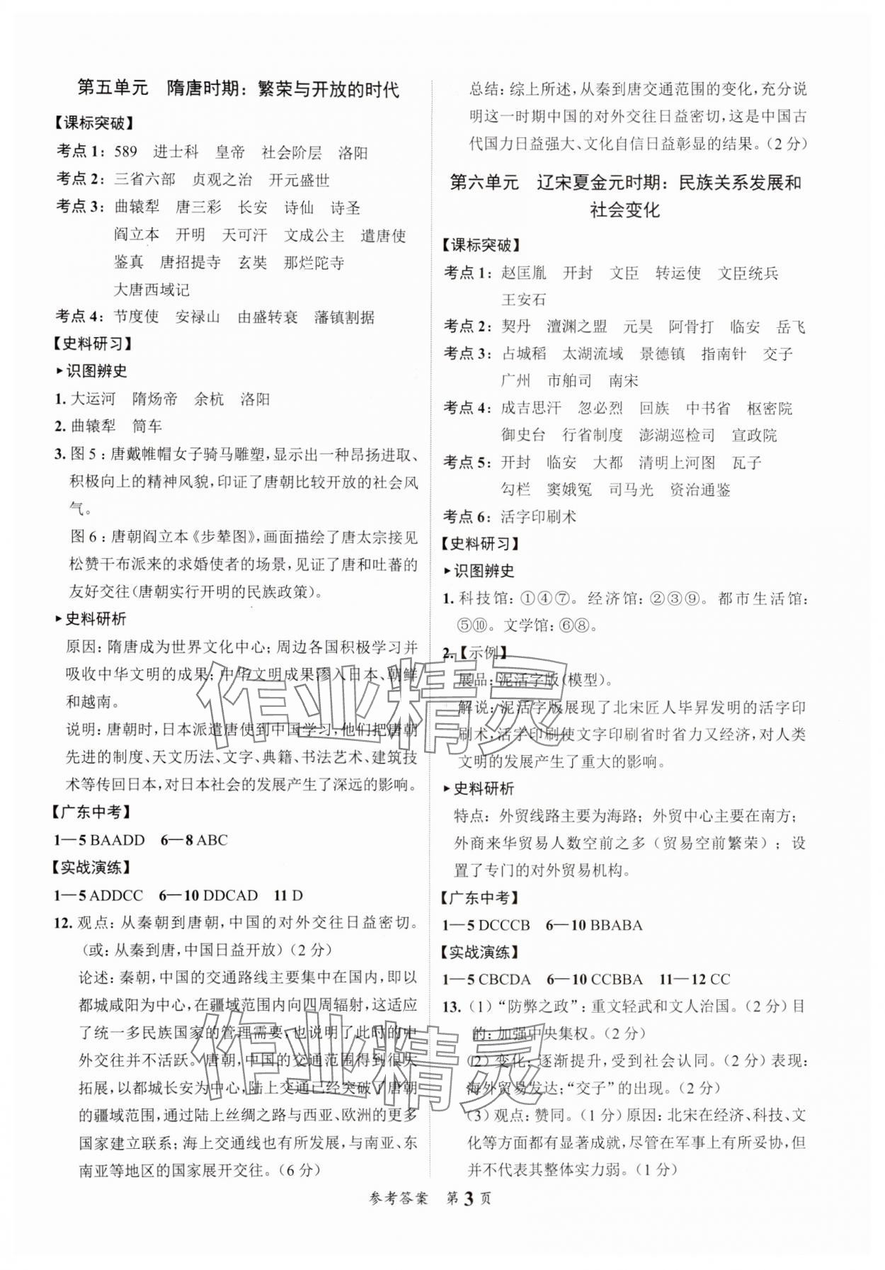 2025年中考突破歷史中考 第3頁