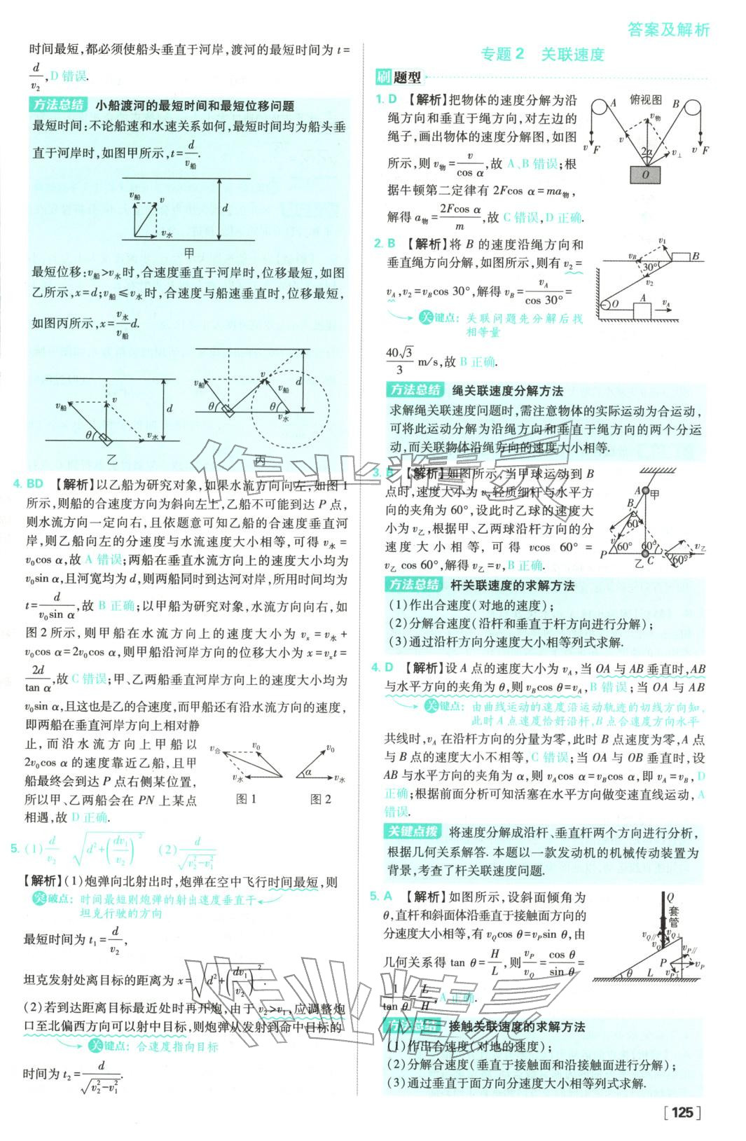 2025年高中必刷題高中物理必修第二冊教科版 參考答案第3頁