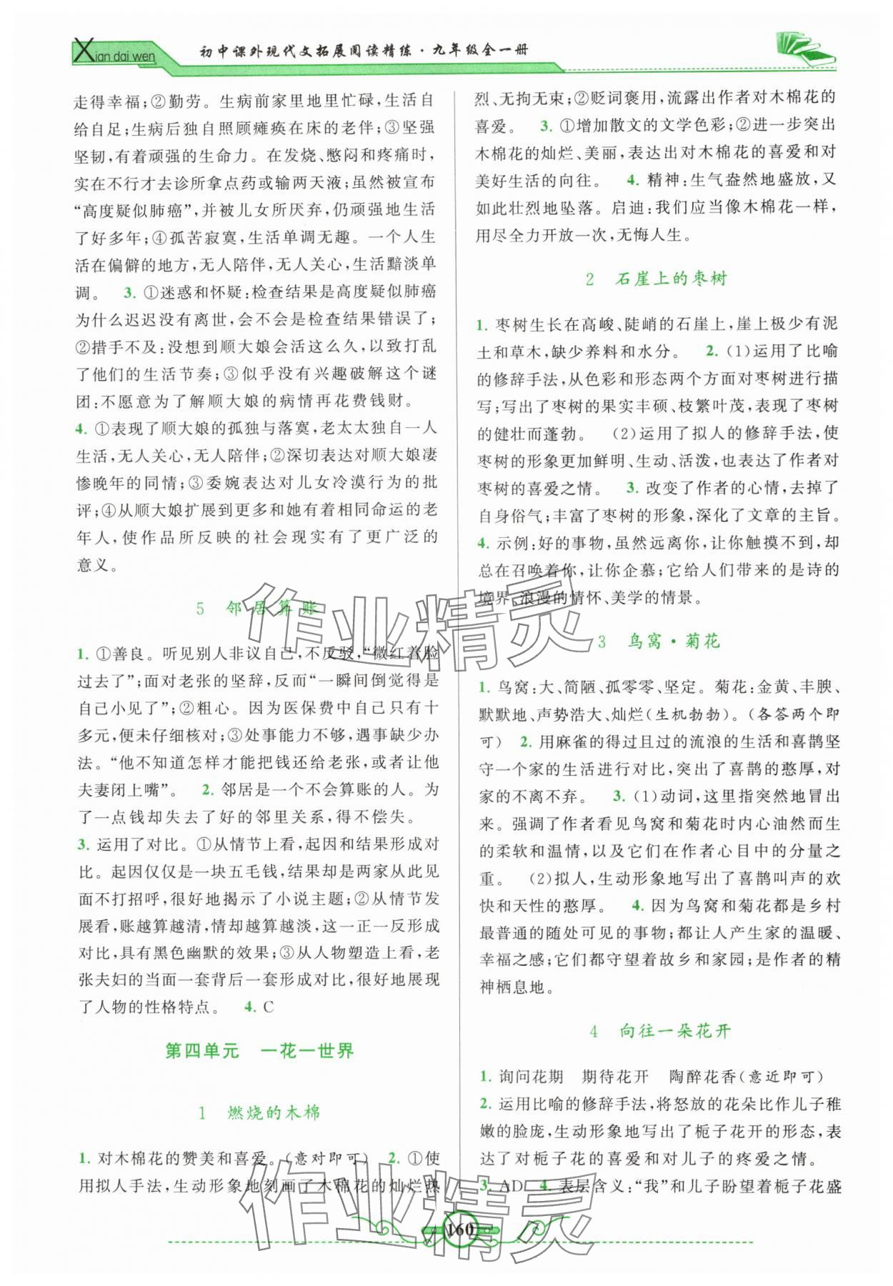 2024年閱讀計劃初中課外現(xiàn)代文拓展閱讀精練九年級全一冊 第4頁