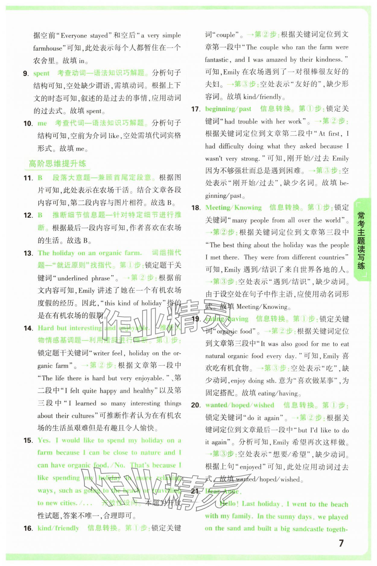 2025年萬唯中考完形填空閱讀理解八年級英語提升版 第7頁