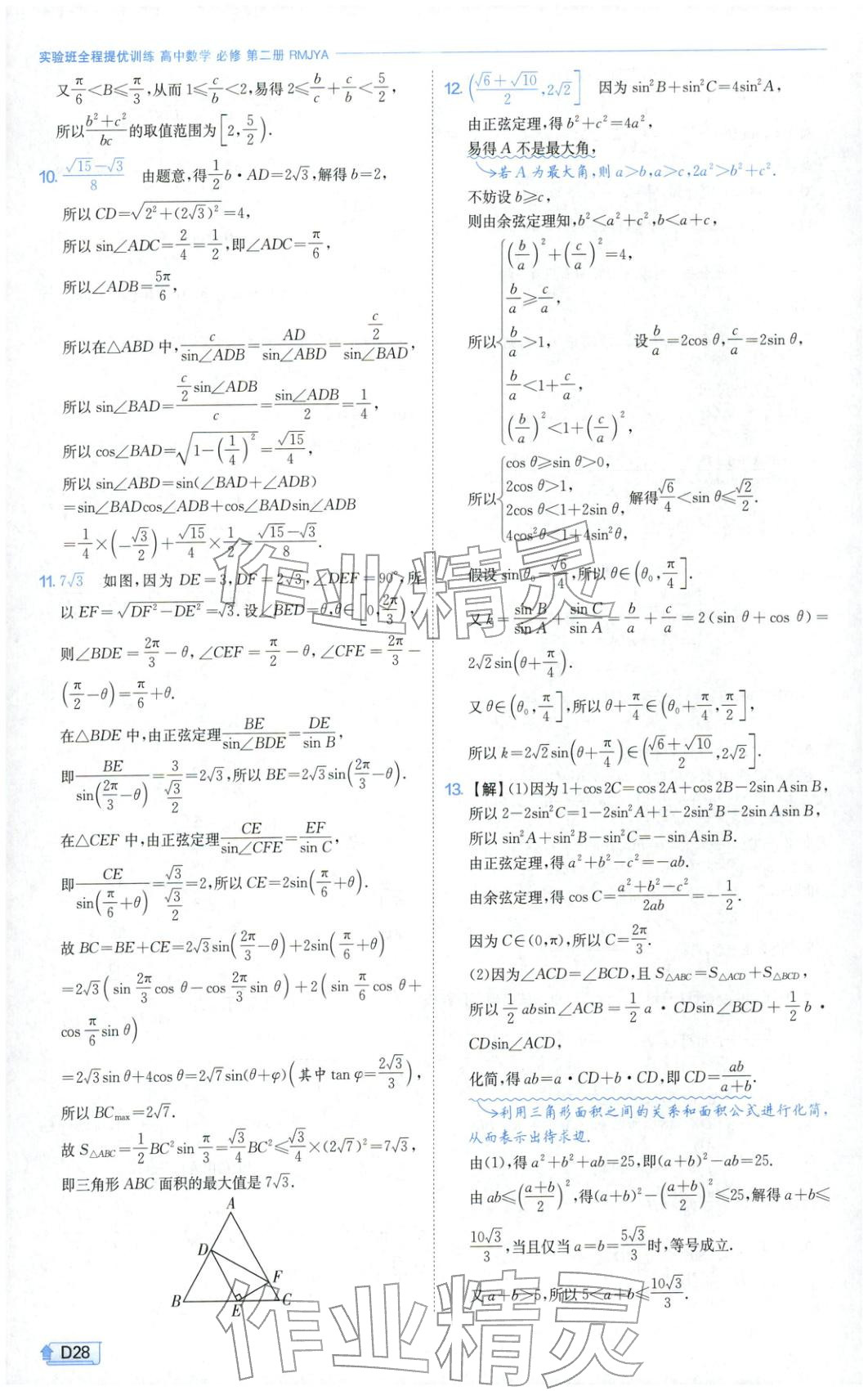 2026年实验班提优训练高中数学必修第二册人教A版&nbsp;第28页