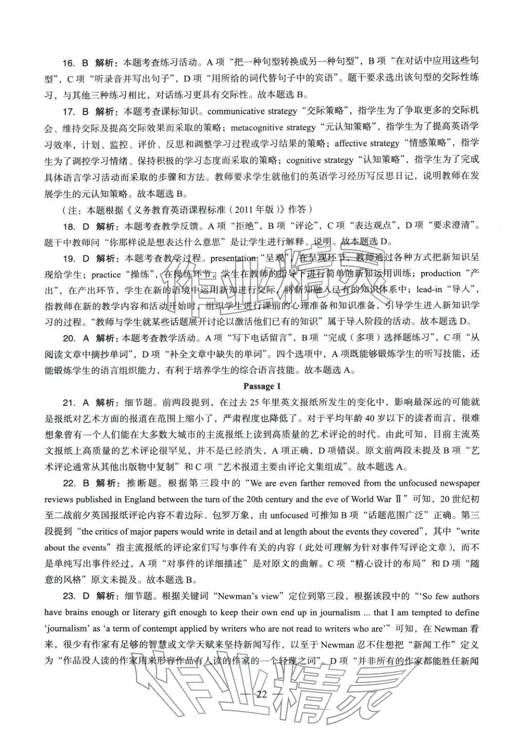 2025年英語學(xué)科知識與教學(xué)能力歷年真題及標(biāo)準(zhǔn)預(yù)測試卷上冊&nbsp;第23頁