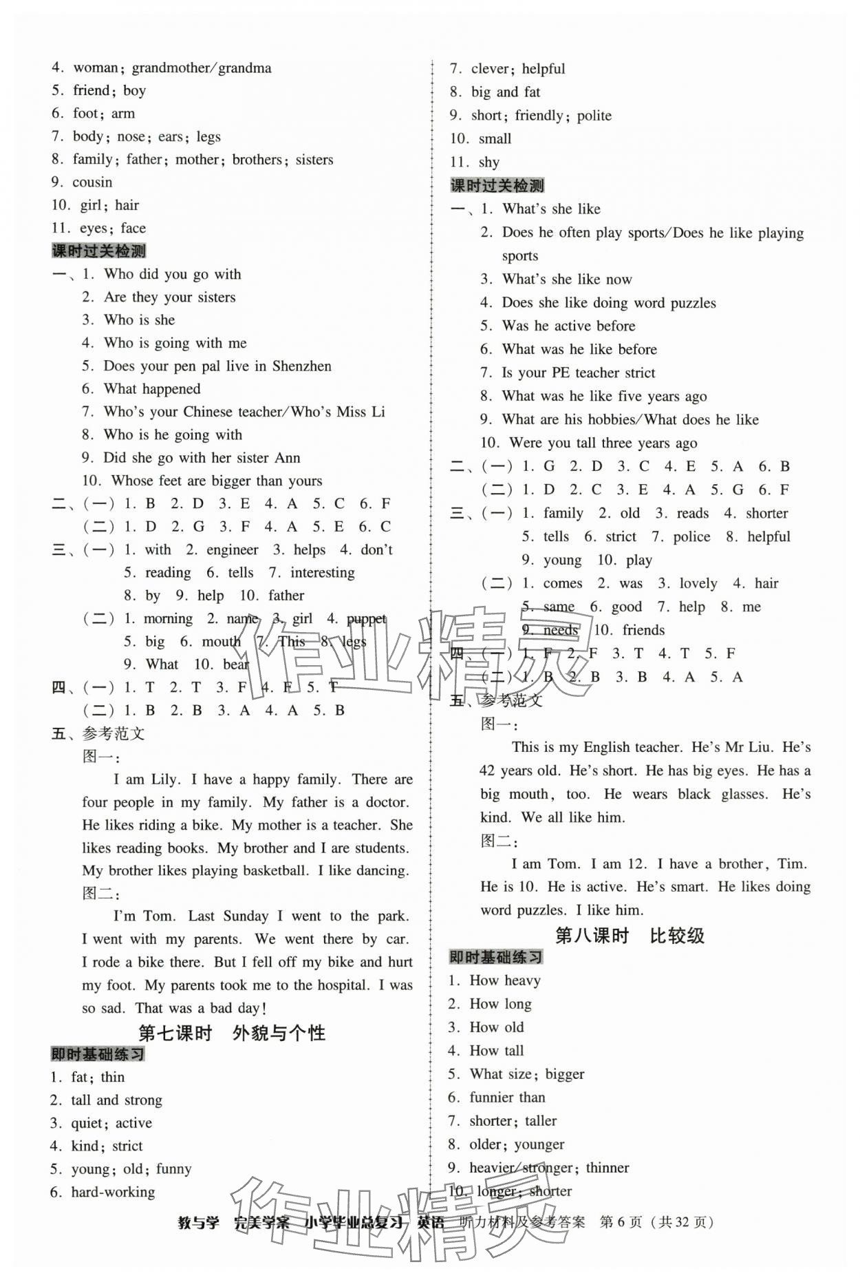2025年完美學(xué)案小學(xué)畢業(yè)總復(fù)習(xí)英語 第6頁