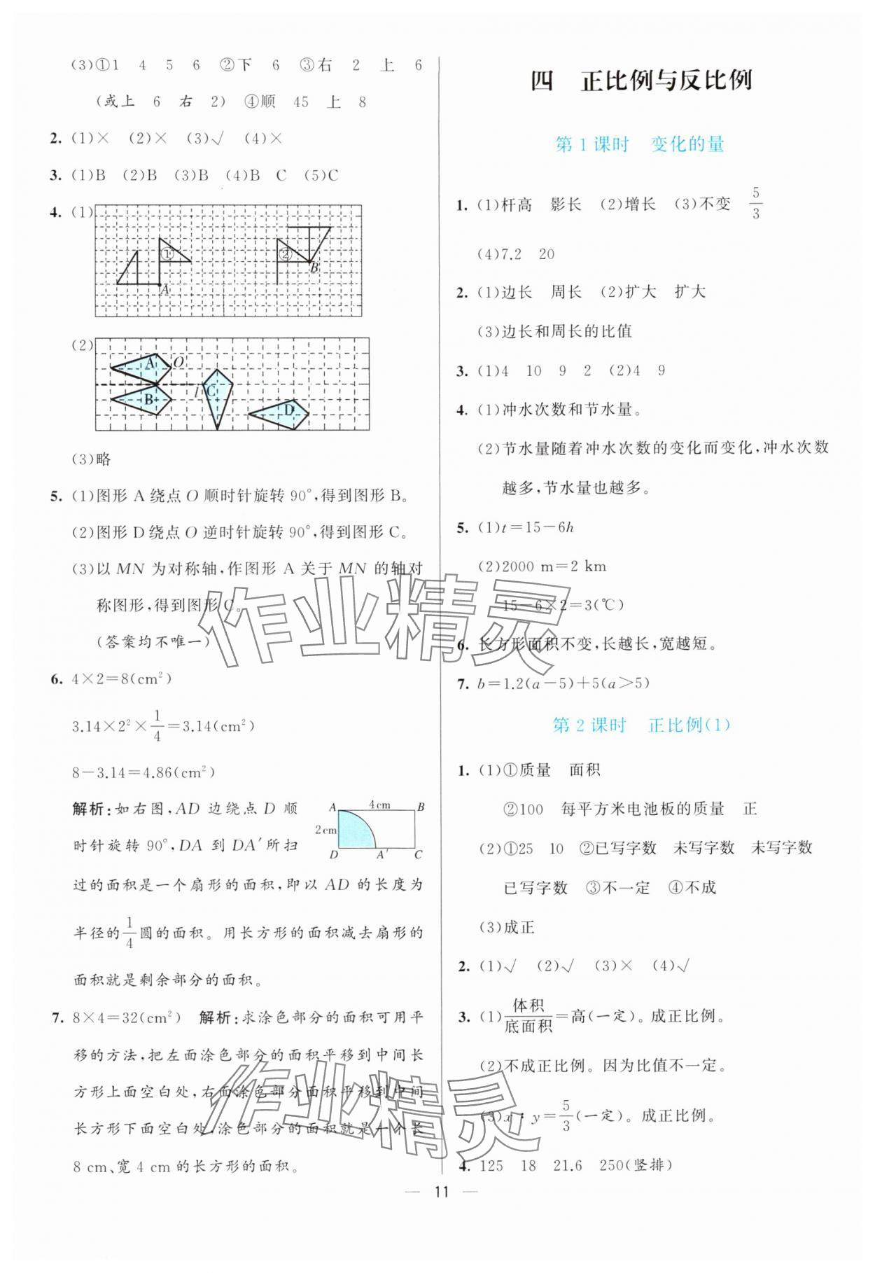 2025年亮點(diǎn)激活提優(yōu)天天練六年級(jí)數(shù)學(xué)下冊(cè)北師大版 第11頁(yè)