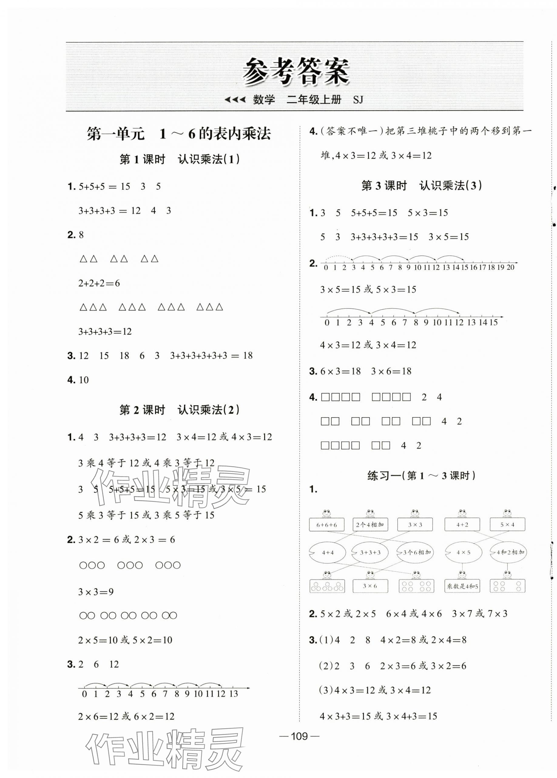 2025年新课标同步练习二年级数学上册苏教版 第1页