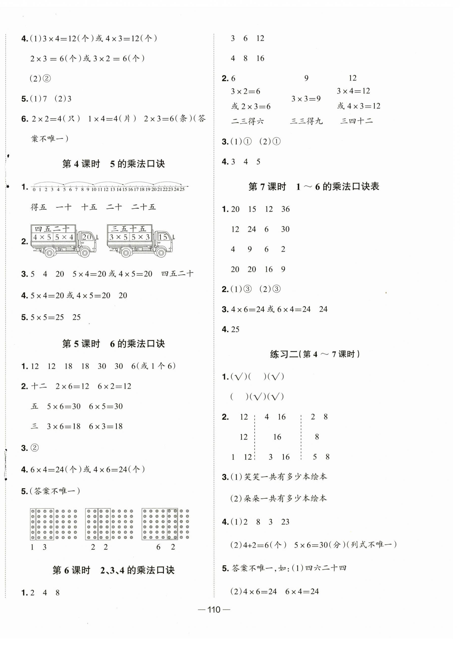 2025年新课标同步练习二年级数学上册苏教版 第2页