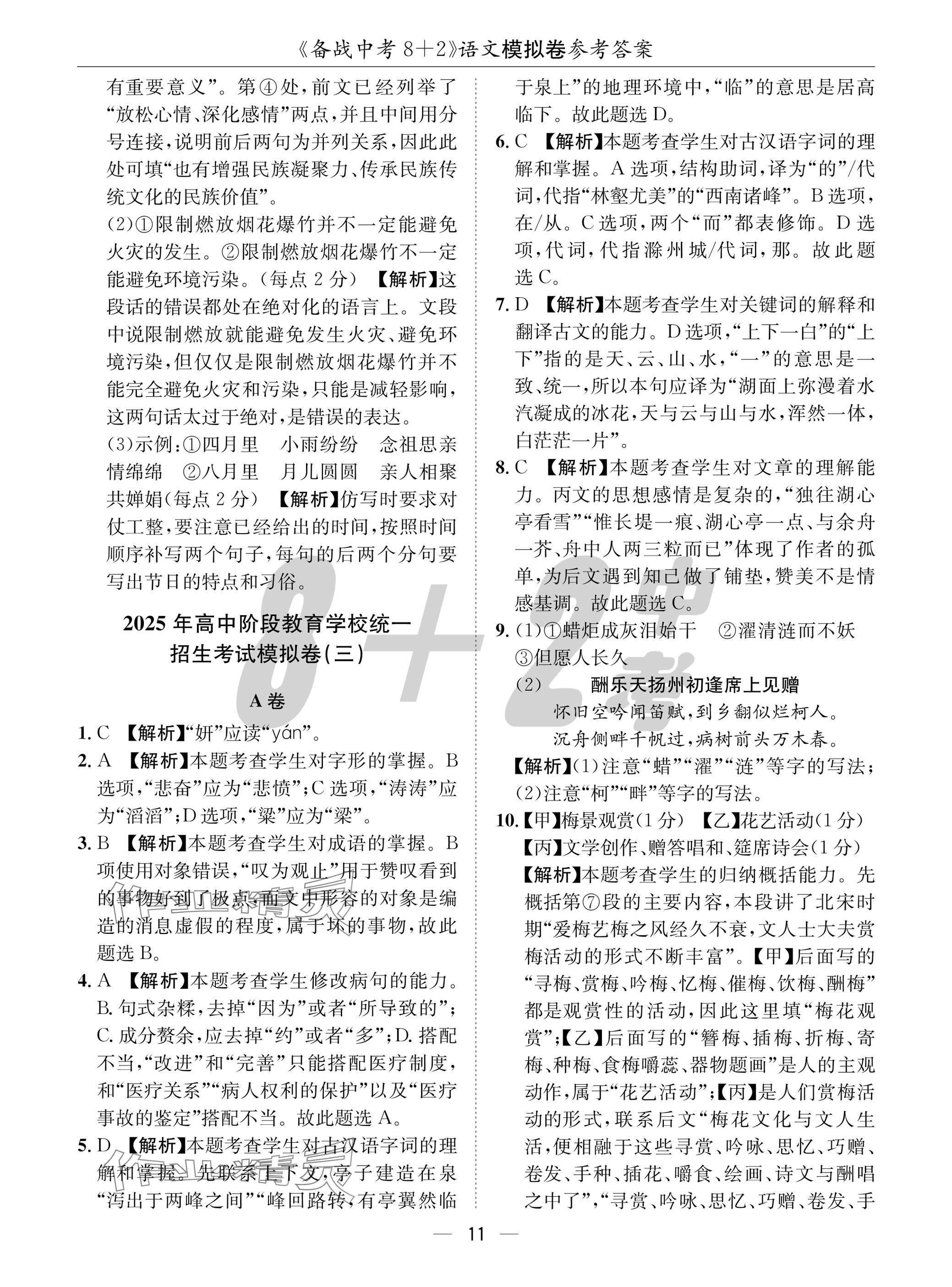2025年中考密卷8加2語文 參考答案第11頁
