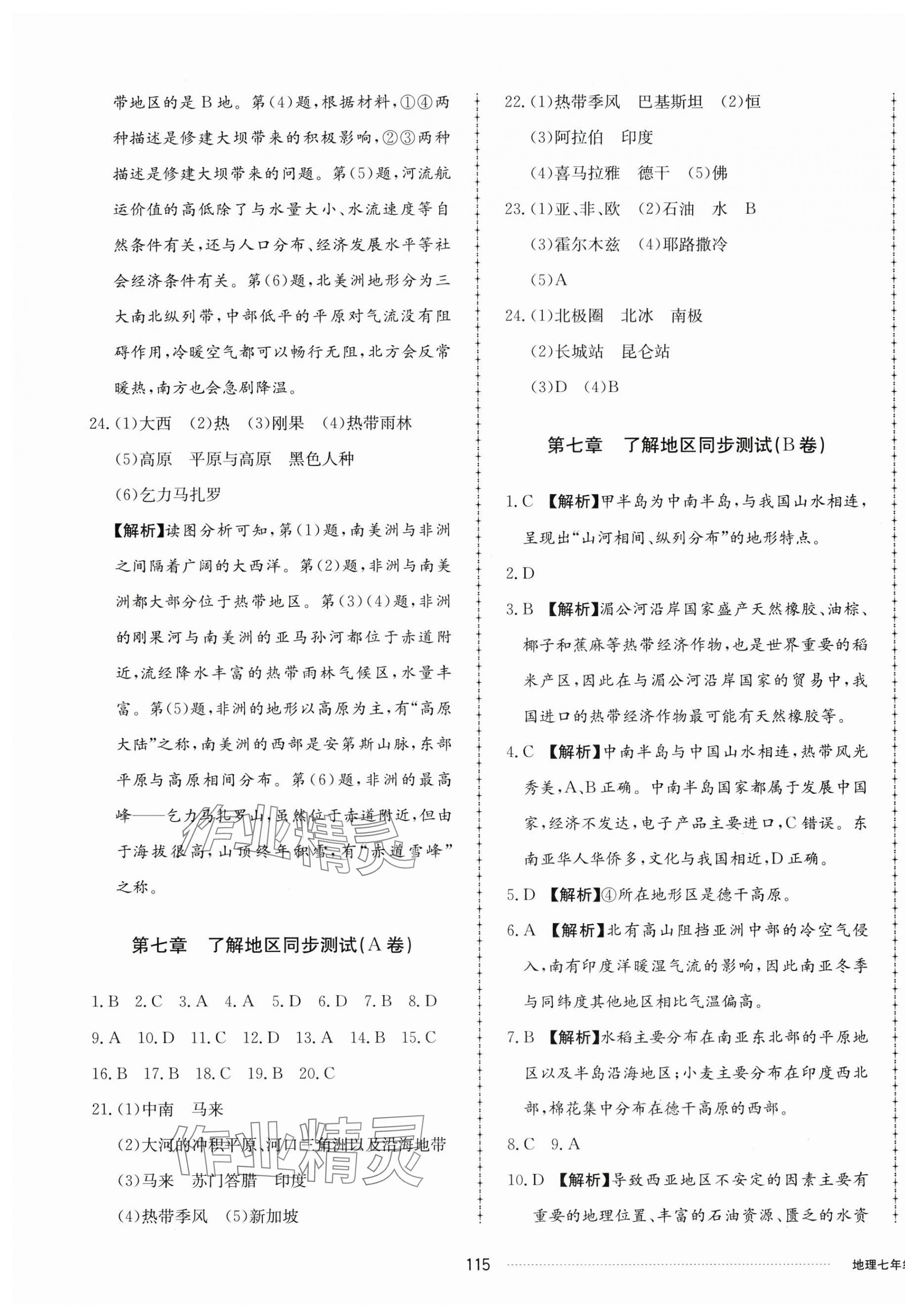 2024年同步練習冊配套單元檢測卷七年級地理下冊湘教版 第3頁