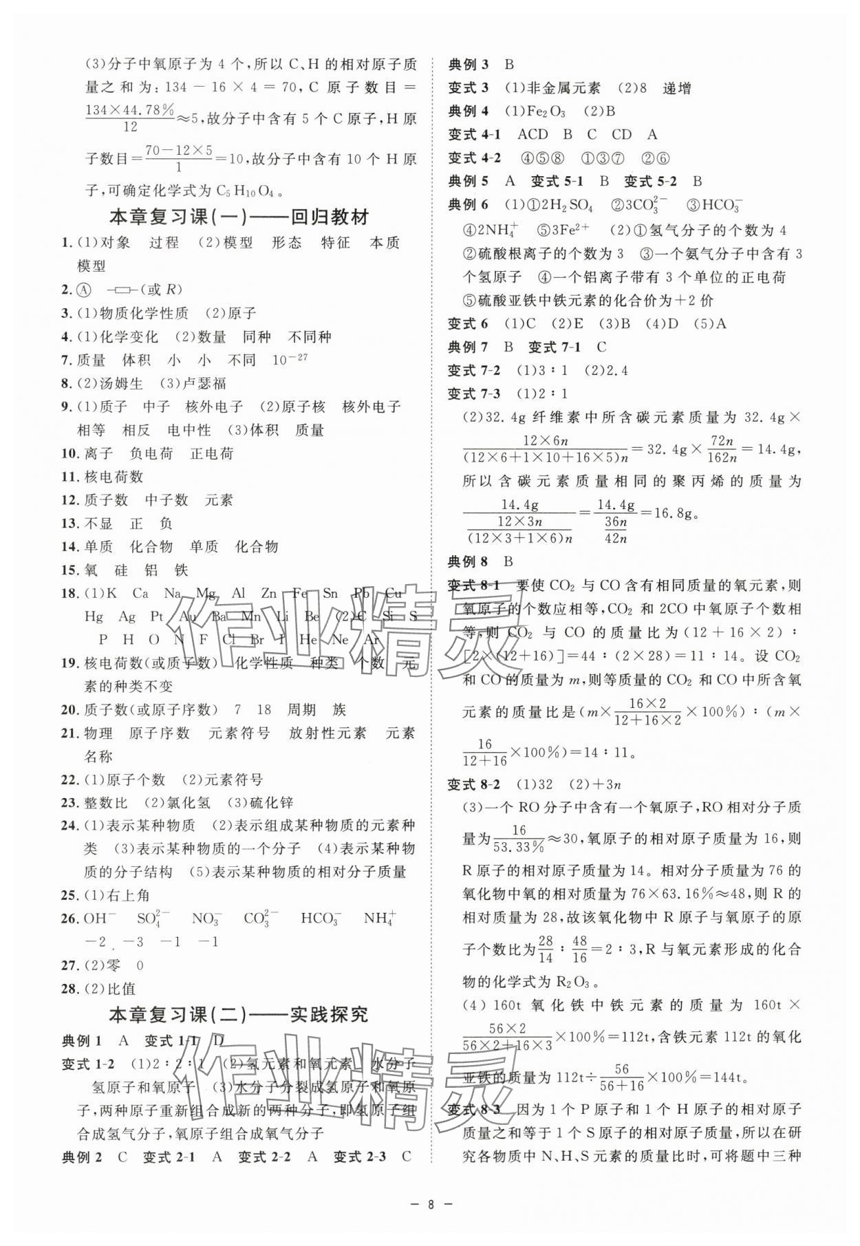 2024年全效學(xué)習(xí)八年級(jí)科學(xué)下冊(cè)浙教版精華版 參考答案第7頁(yè)