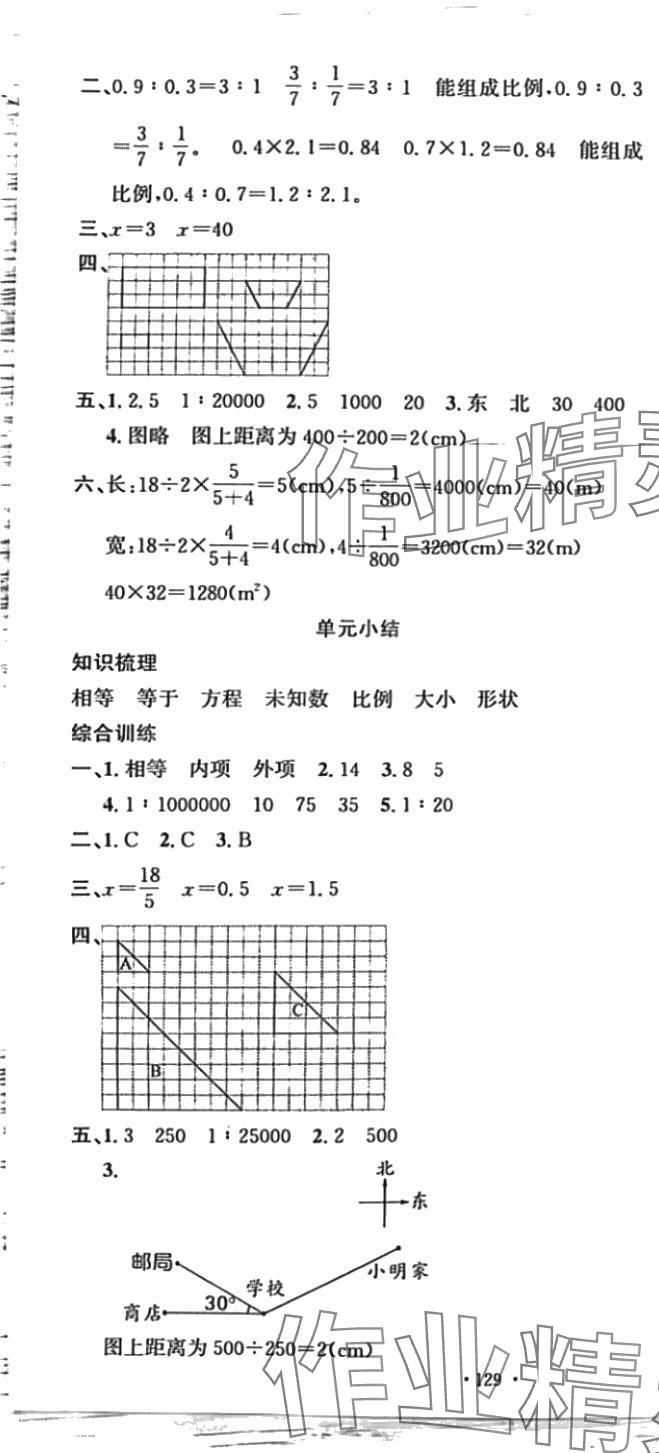 2024年名校課堂六年級(jí)數(shù)學(xué)下冊(cè)北師大版 第7頁(yè)