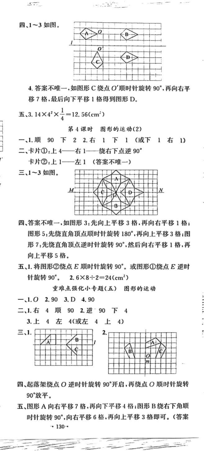 2024年名校課堂六年級(jí)數(shù)學(xué)下冊(cè)北師大版 第9頁(yè)