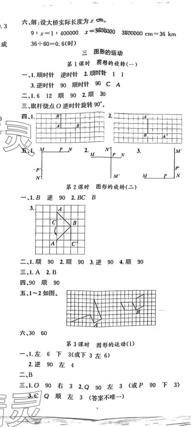 2024年名校課堂六年級數(shù)學(xué)下冊北師大版 第8頁