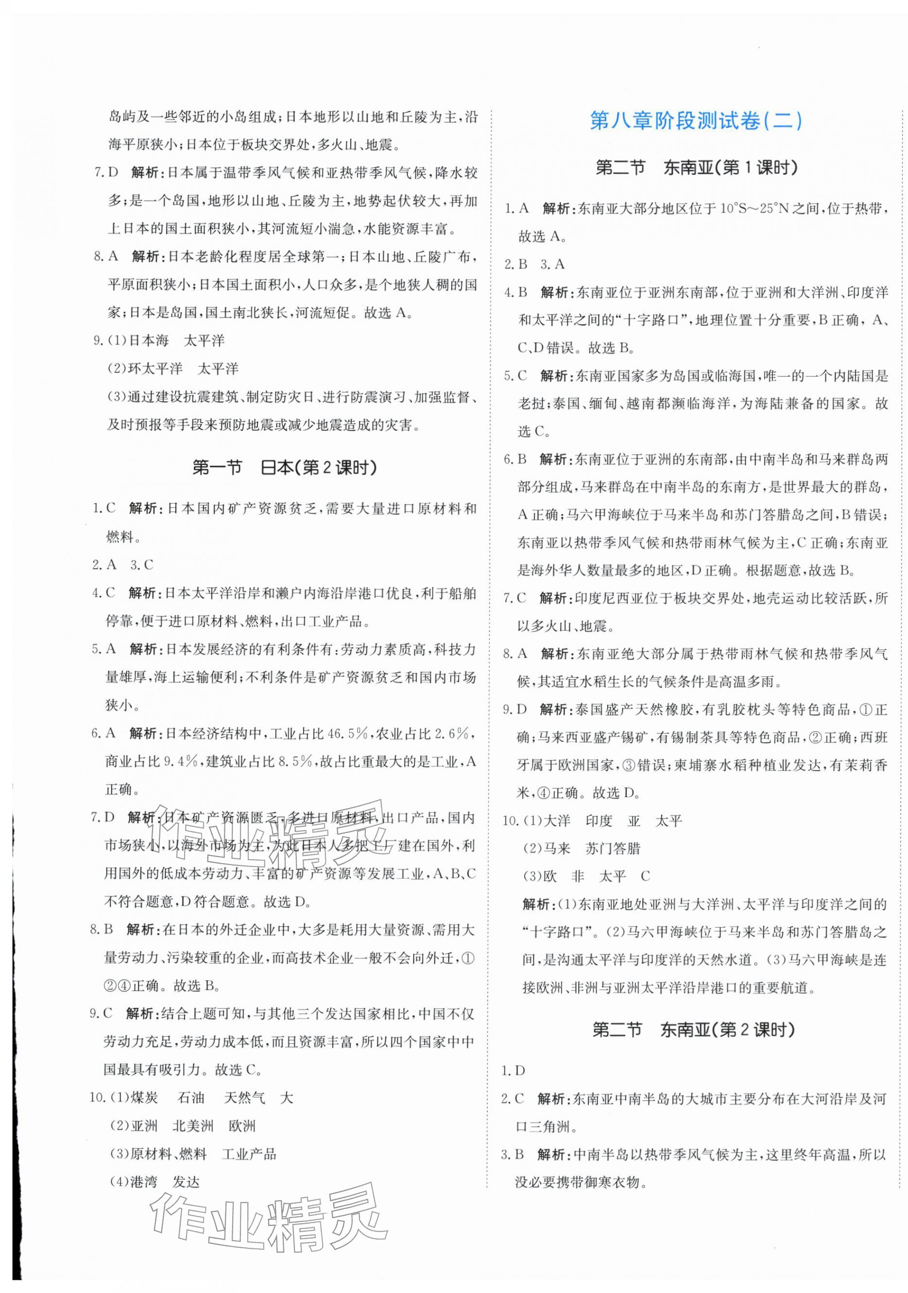 2026年新目标检测同步单元测试卷七年级地理下册人教版&nbsp;第5页