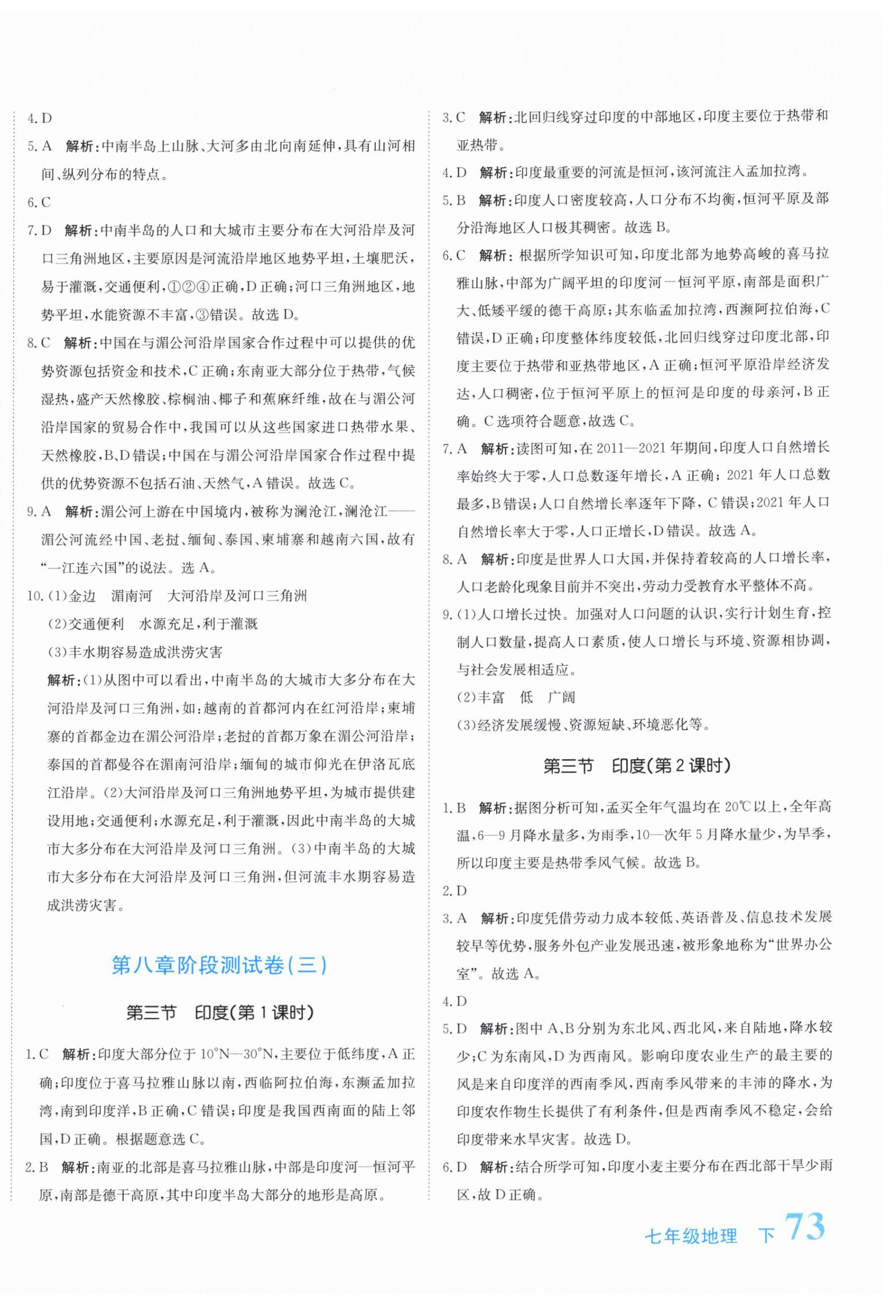 2026年新目标检测同步单元测试卷七年级地理下册人教版&nbsp;第6页