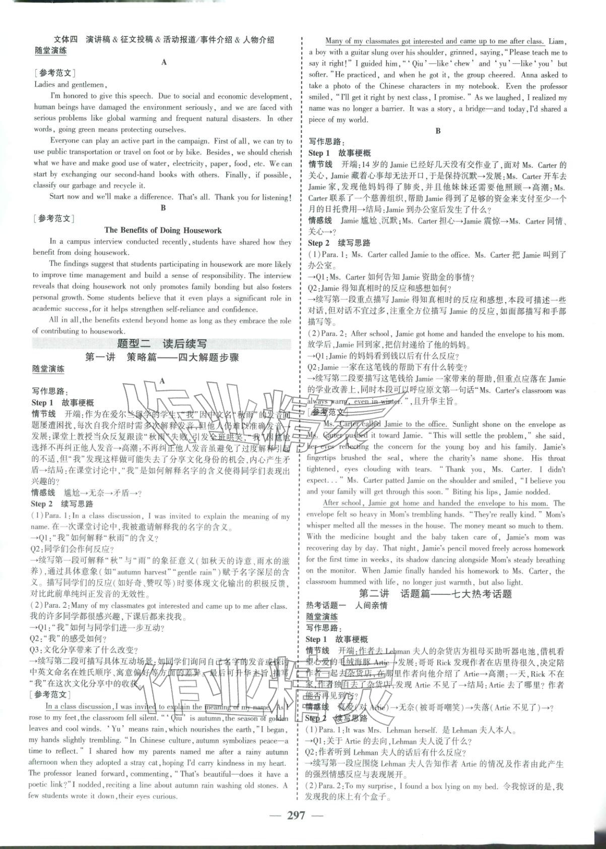 2026年优化探究高考专题复习英语&nbsp;参考答案第13页
